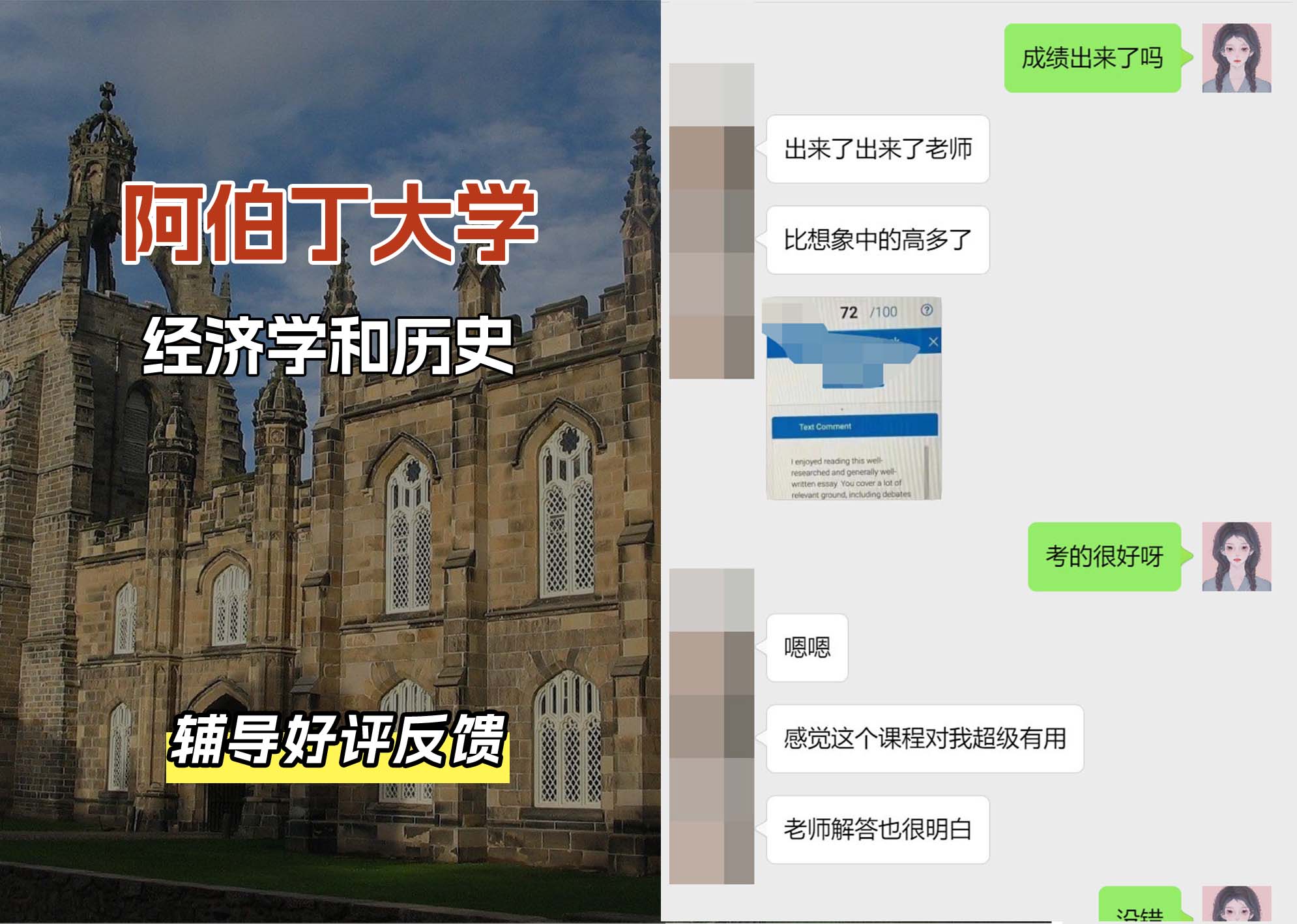 阿伯丁大学ABDN经济学和历史辅导好评反馈（一）