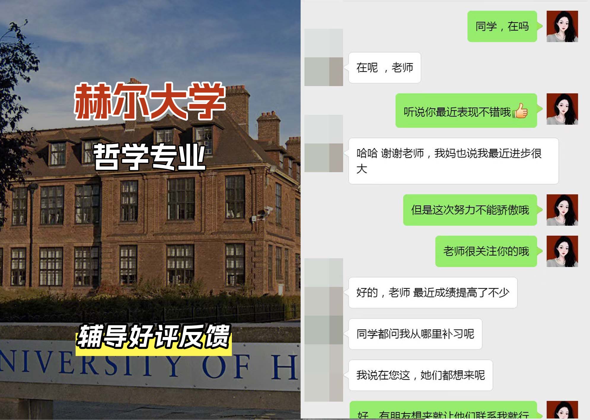HULL赫尔大学哲学专业辅导好评反馈（二）