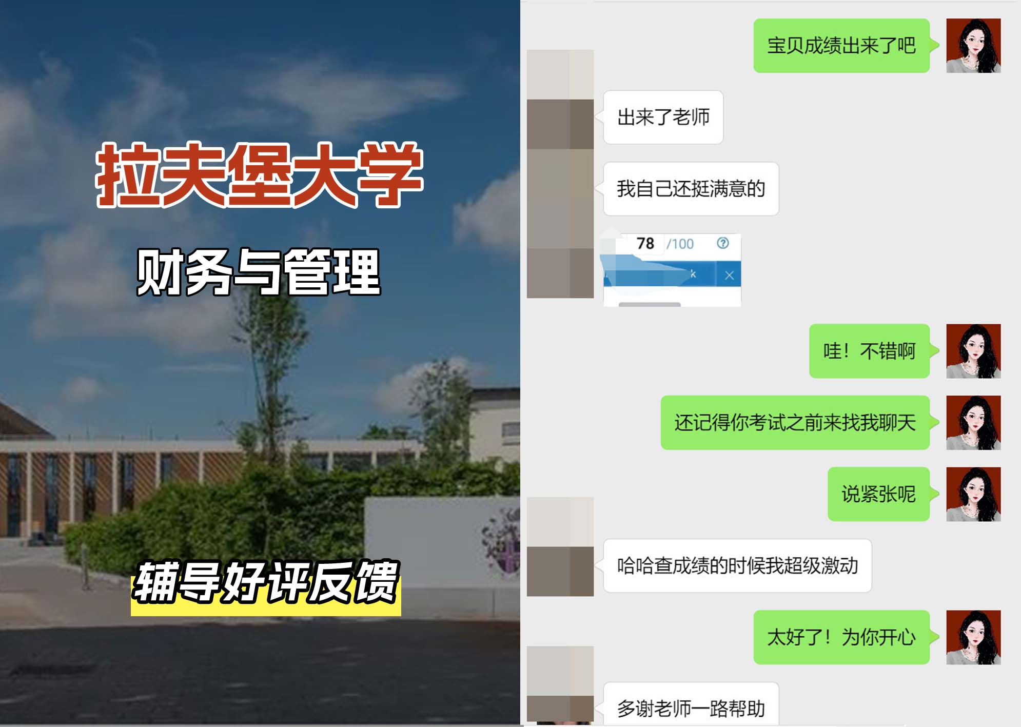 LU拉夫堡大学财务与管理辅导好评反馈（四）