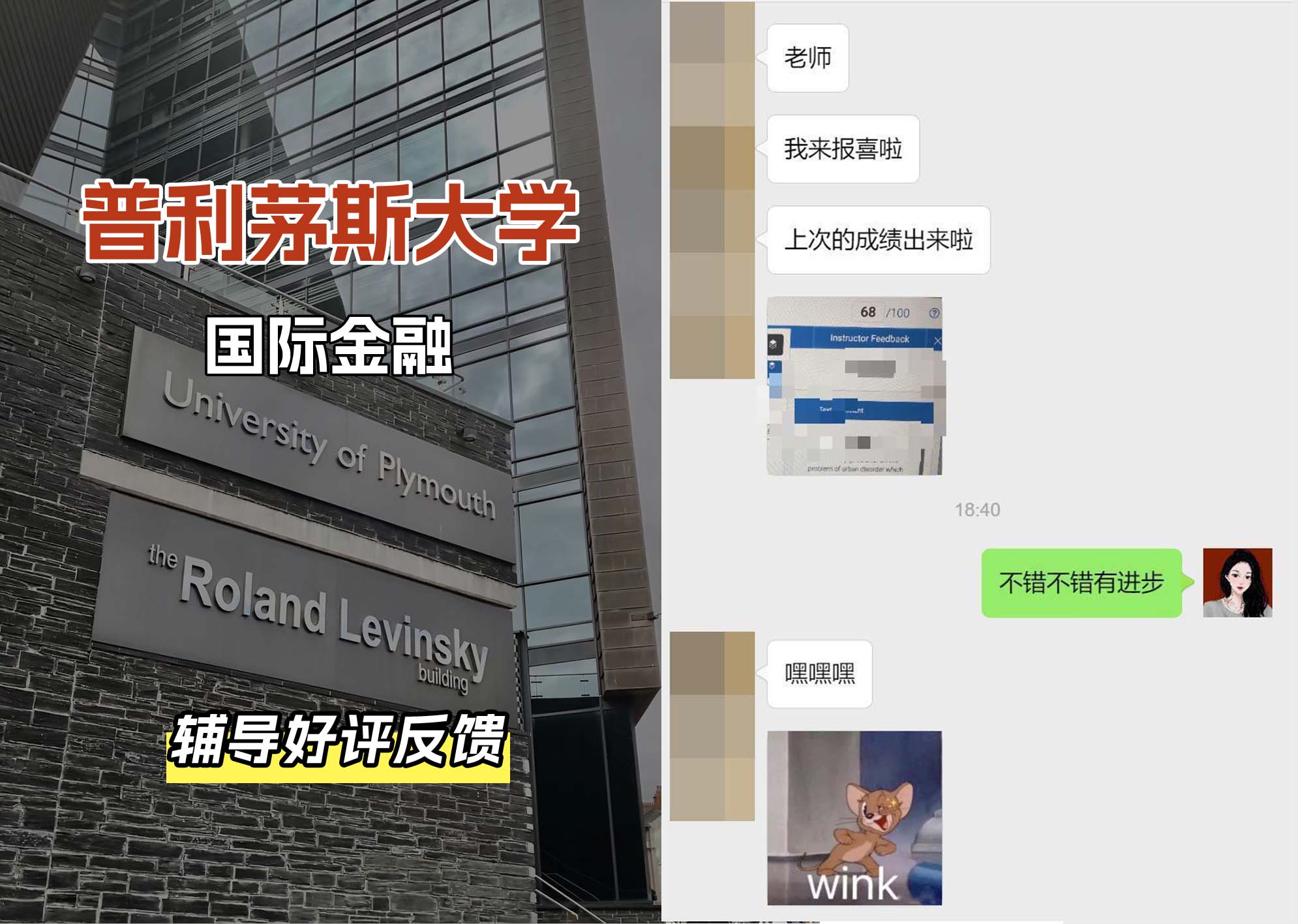 普利茅斯大学UOP国际金融辅导好评反馈
