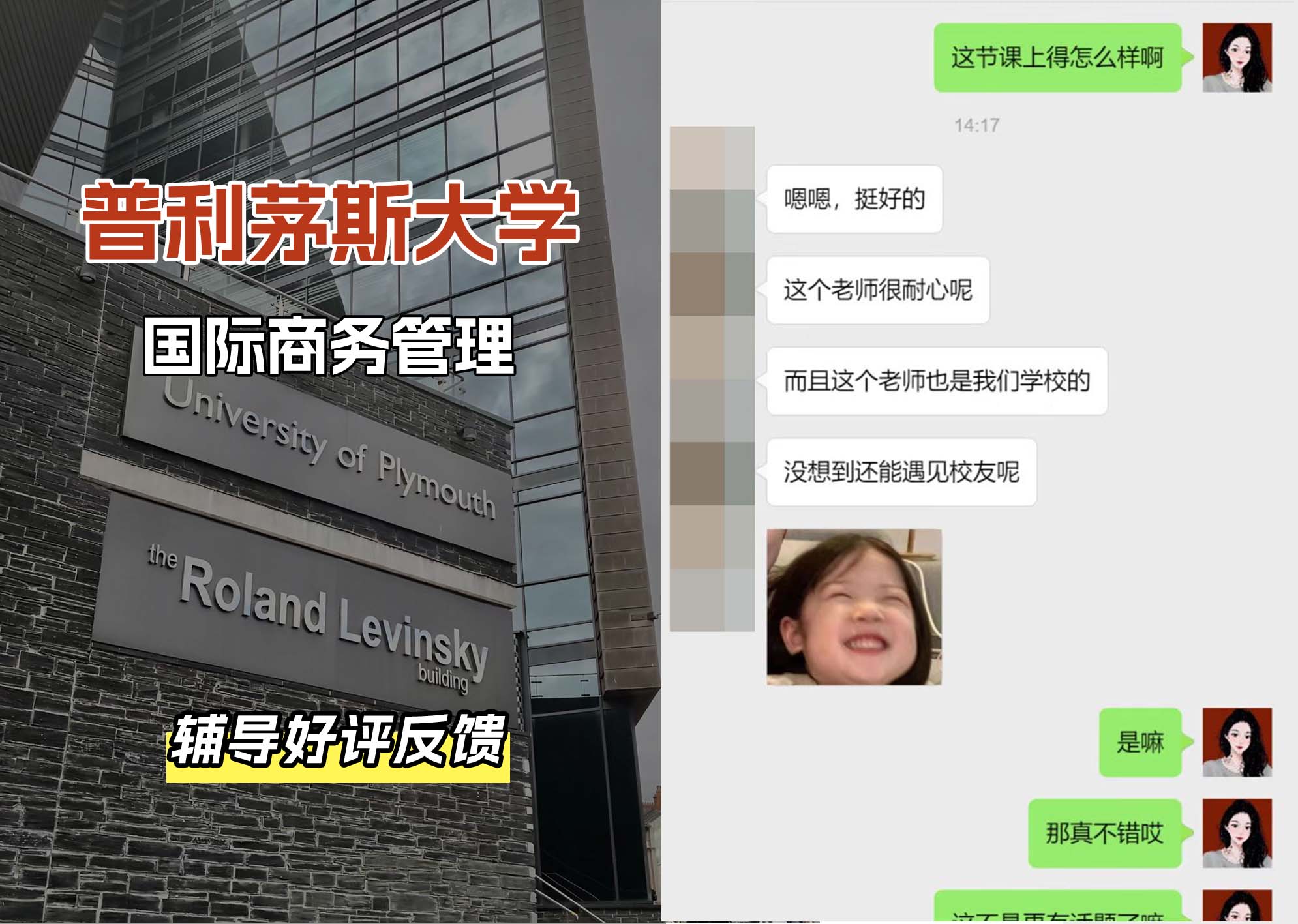 普利茅斯大学UOP国际商务管理辅导好评反馈