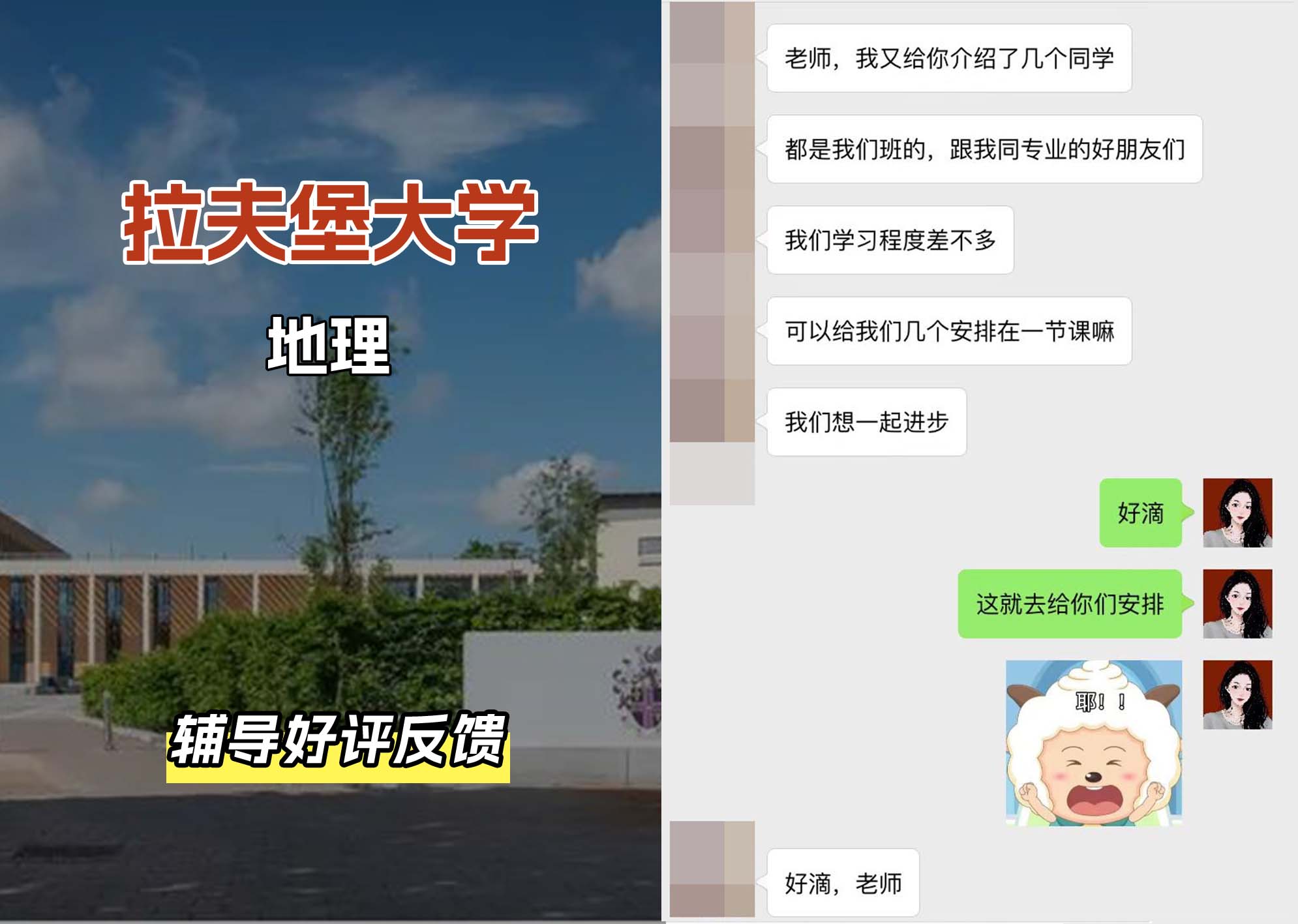 LU拉夫堡大学地理辅导好评反馈（三）