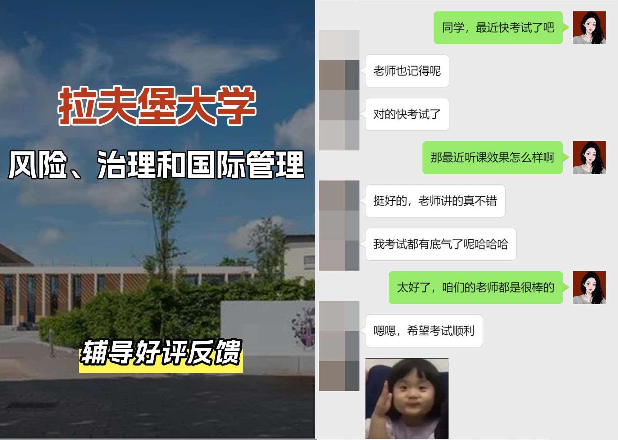 LU拉夫堡大学风险、治理和国际管理辅导好评反馈