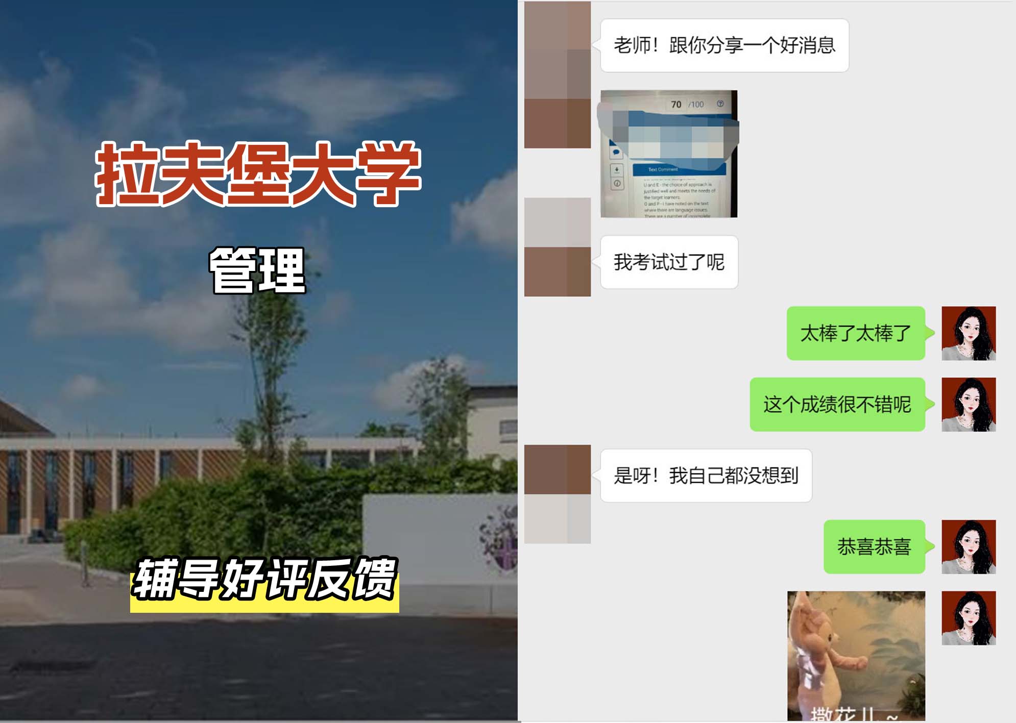 LU拉夫堡大学管理辅导好评反馈