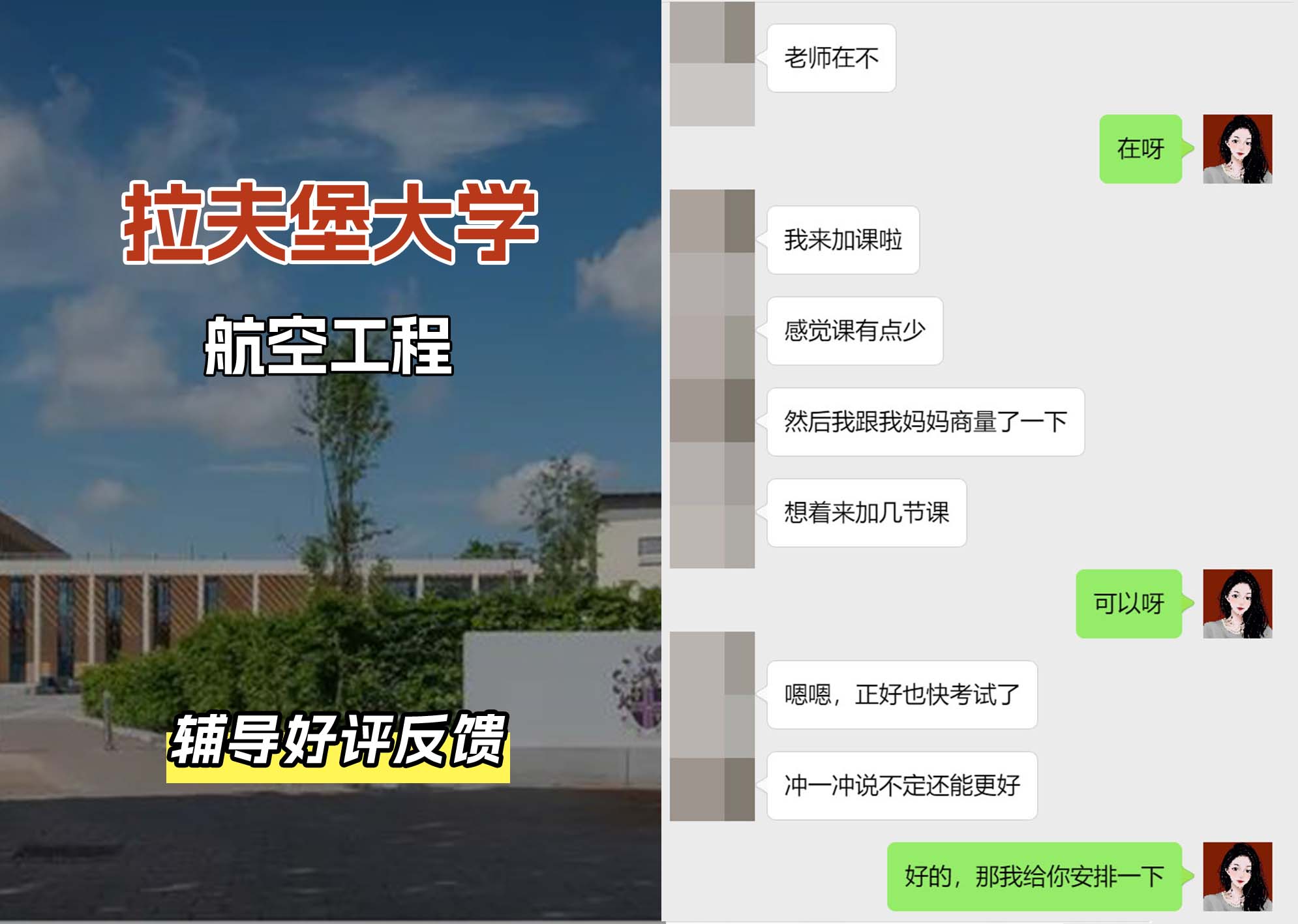 LU拉夫堡大学航空工程辅导好评反馈（二）