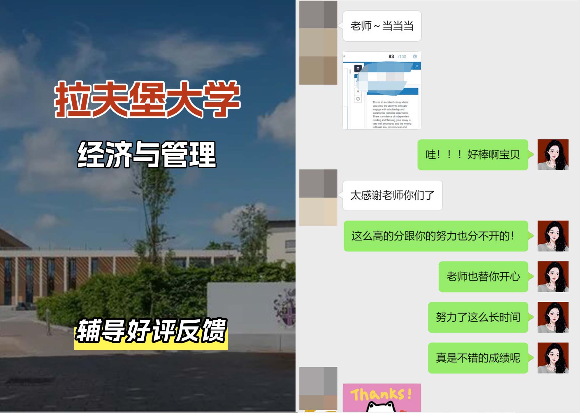 LU拉夫堡大学经济与管理辅导好评反馈（一）
