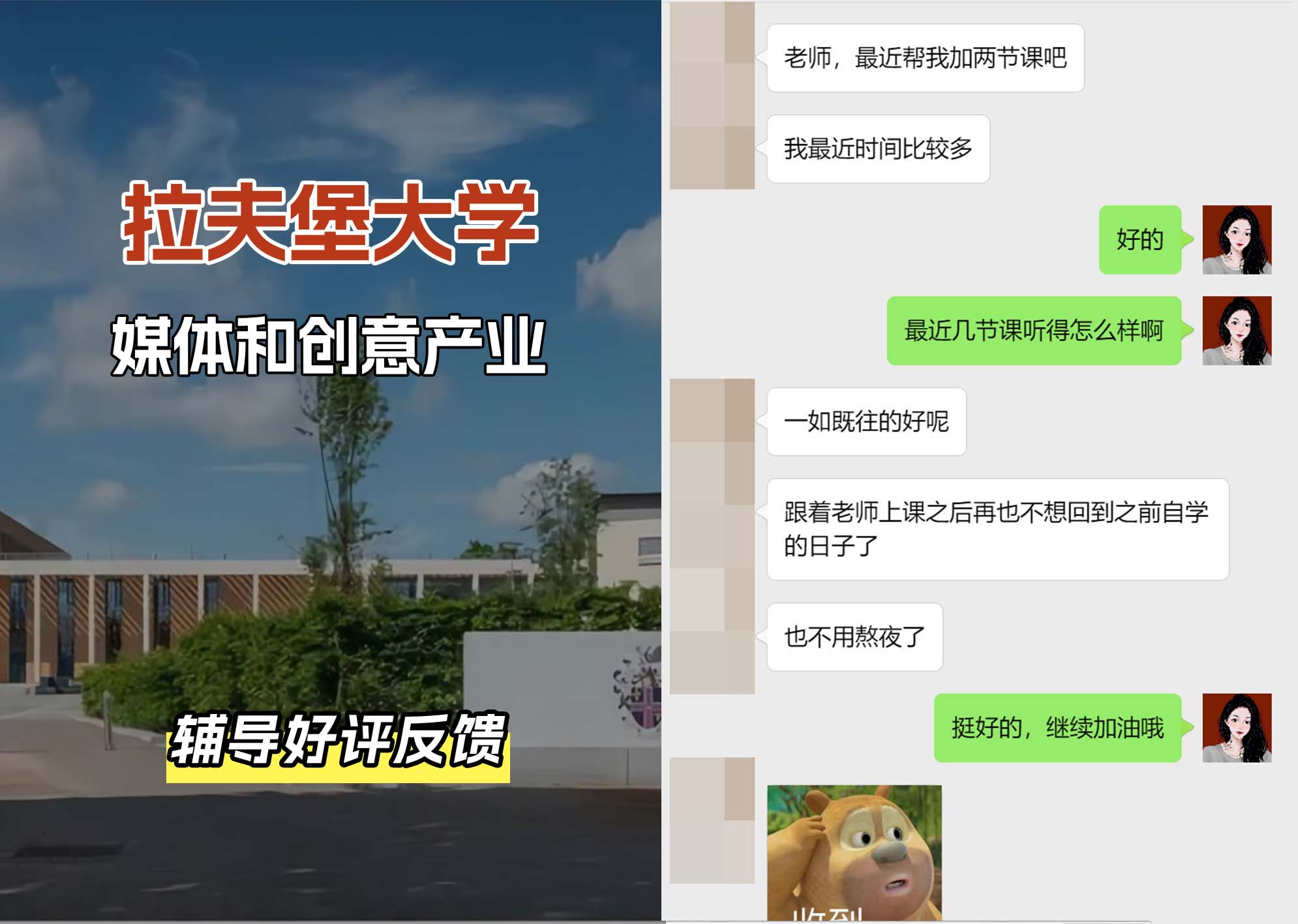 LU拉夫堡大学媒体和创意产业辅导好评反馈（一）