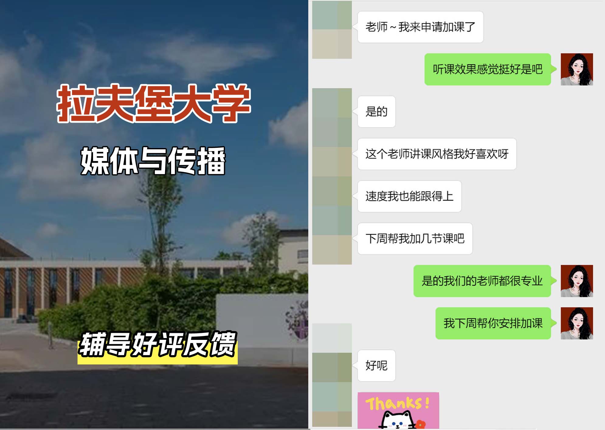 LU拉夫堡大学媒体与传播辅导好评反馈（三）