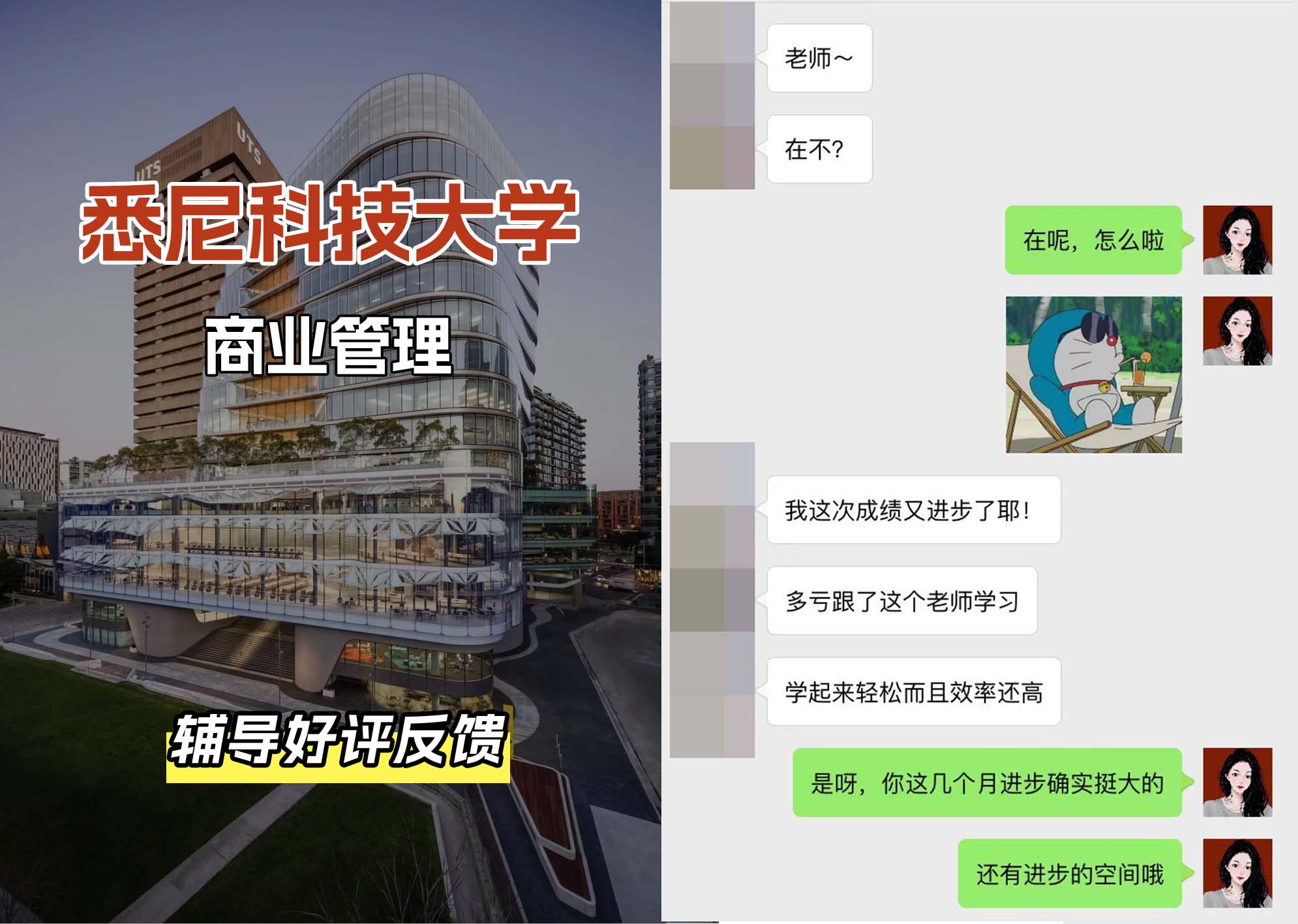 悉尼科技大学UTS商业管理辅导好评反馈（一）