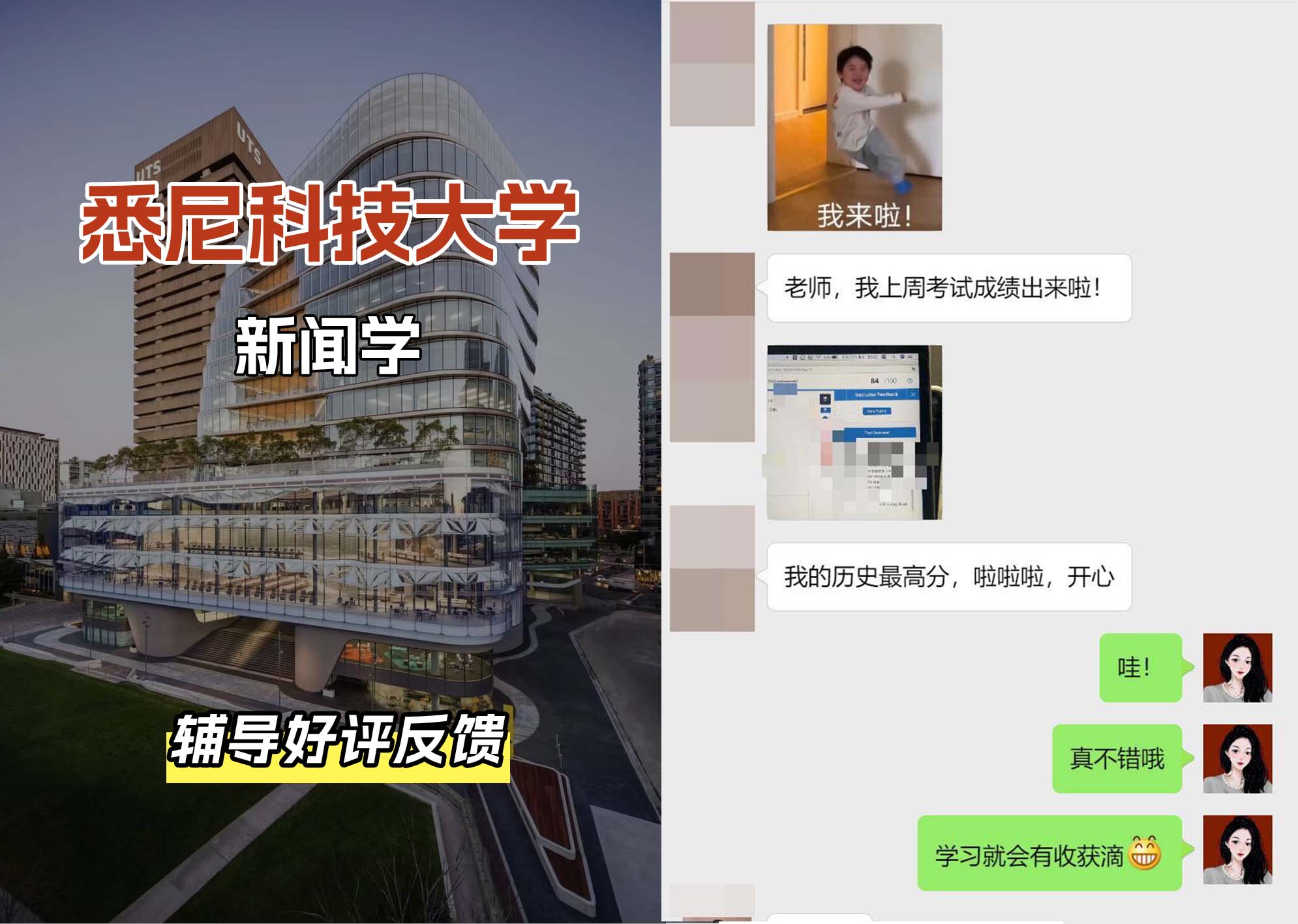 悉尼科技大学UTS新闻学辅导好评反馈