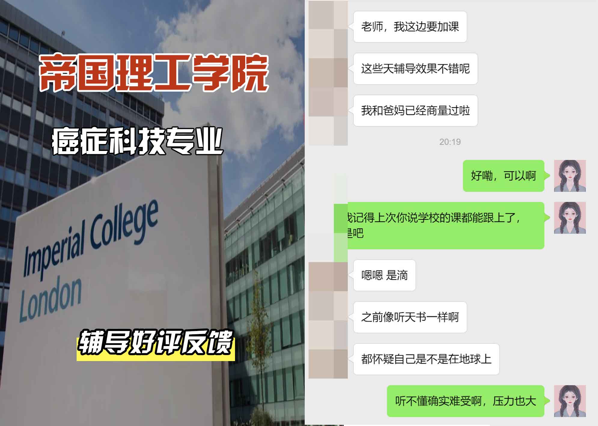 帝国理工IC癌症科技辅导好评反馈