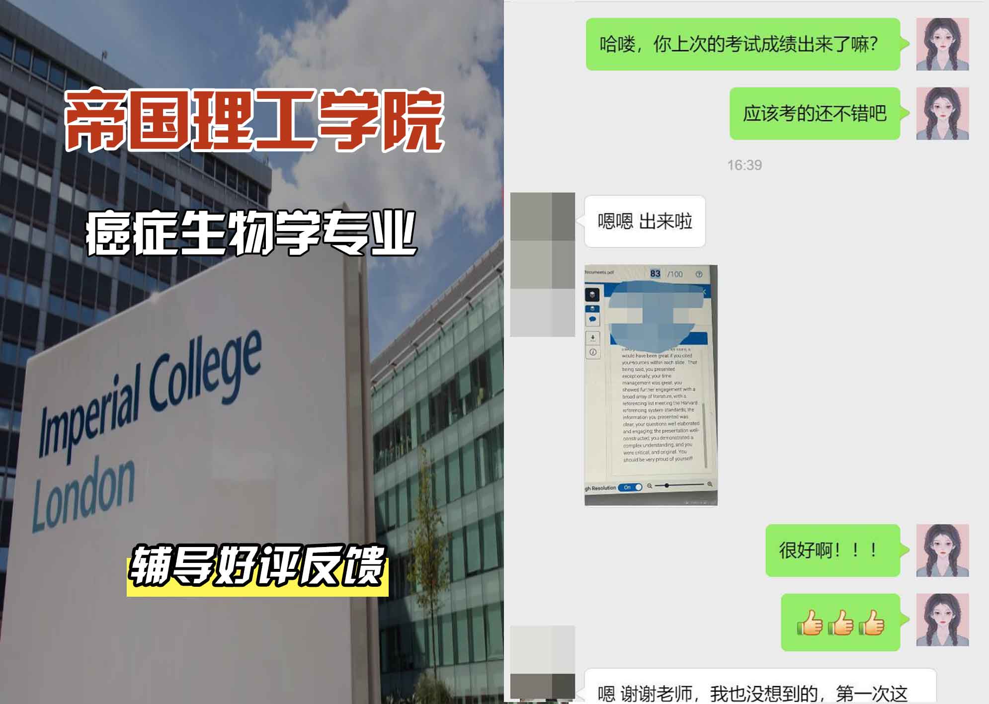 帝国理工IC癌症生物学辅导好评反馈
