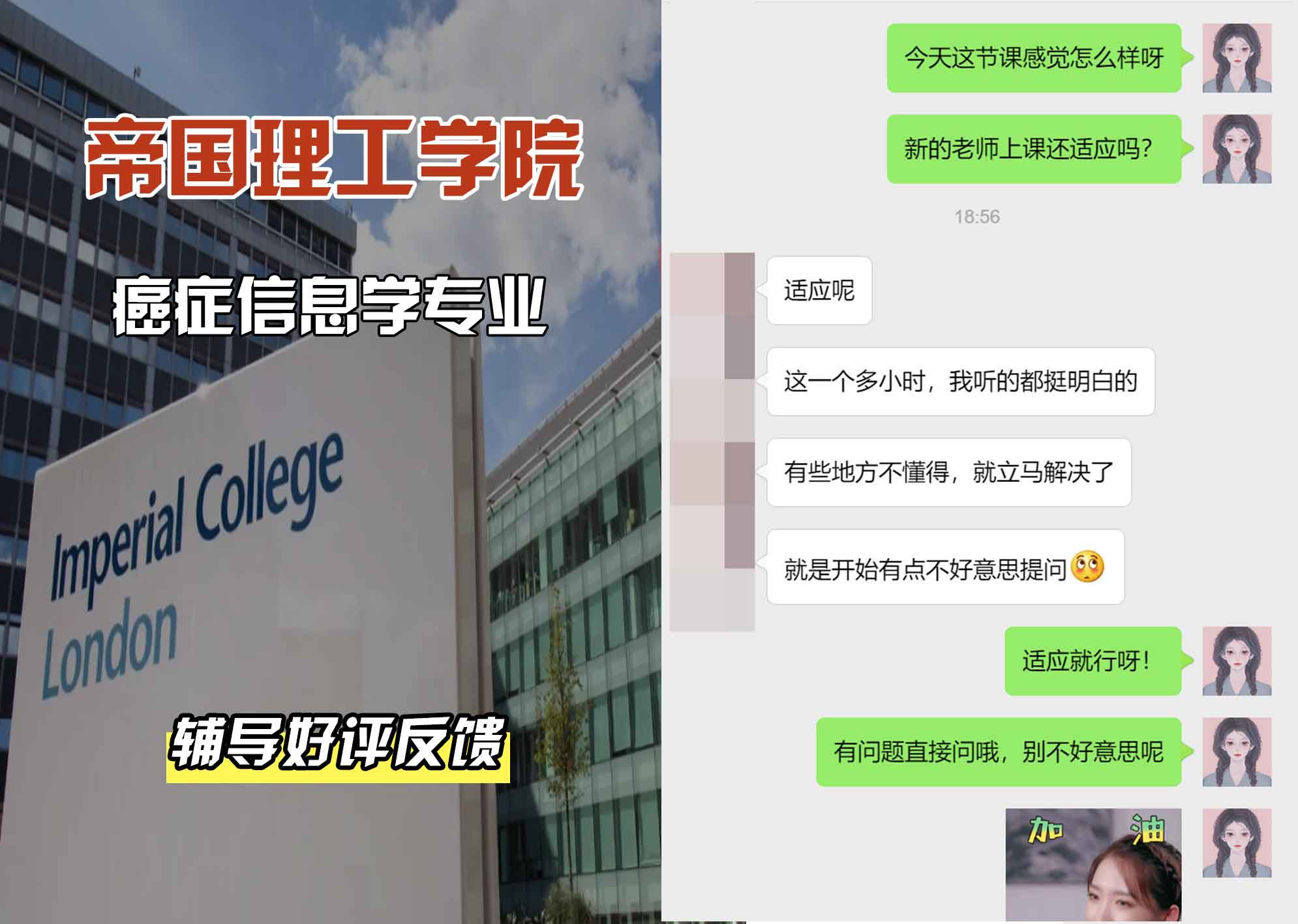 帝国理工IC癌症信息学辅导好评反馈