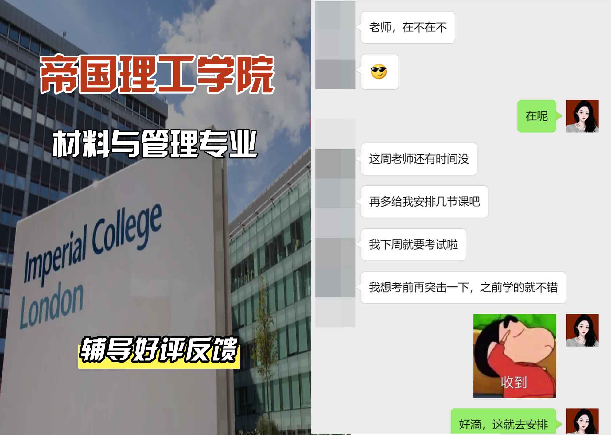 帝国理工IC材料与管理辅导好评反馈