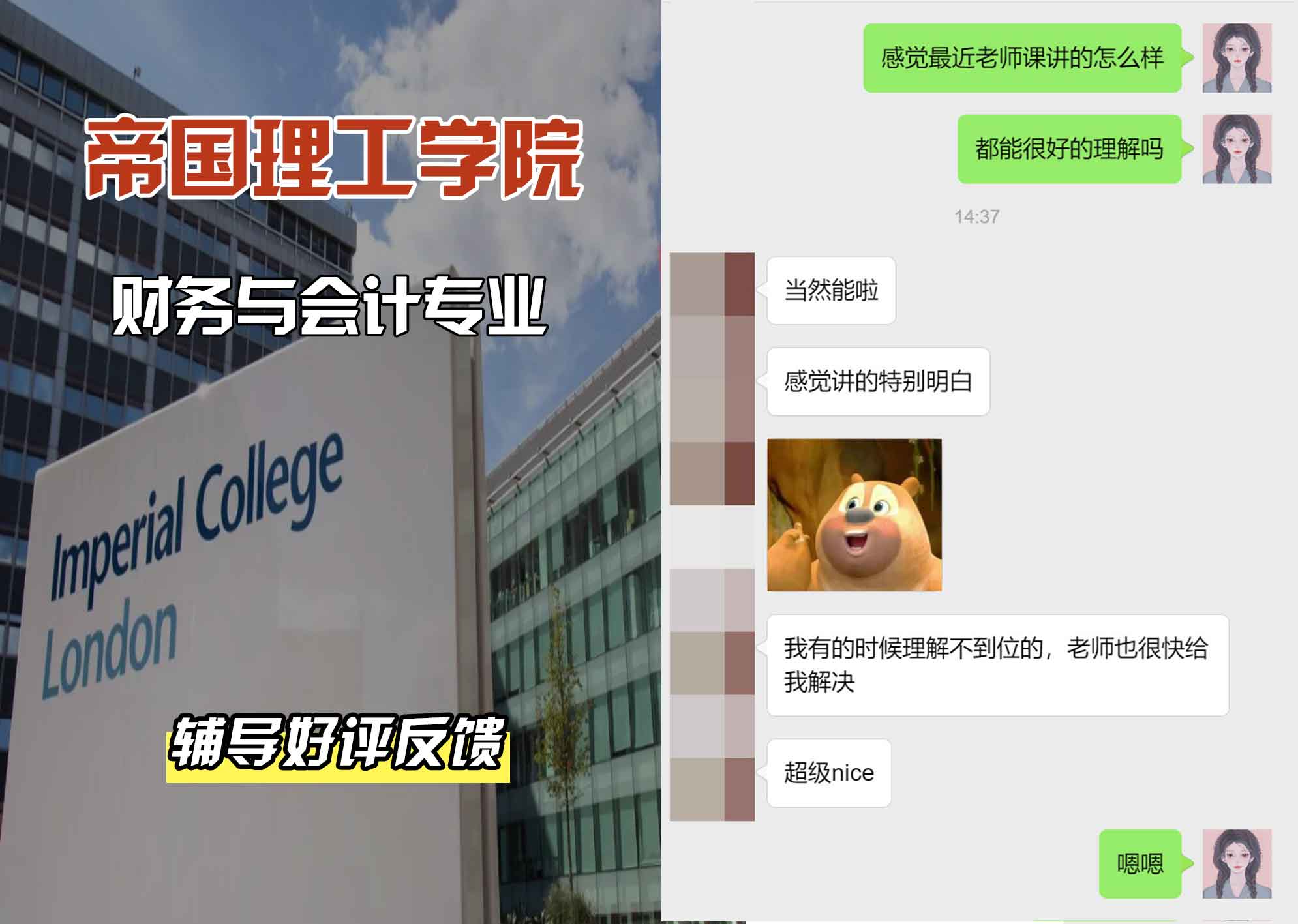 帝国理工IC财务与会计辅导好评反馈
