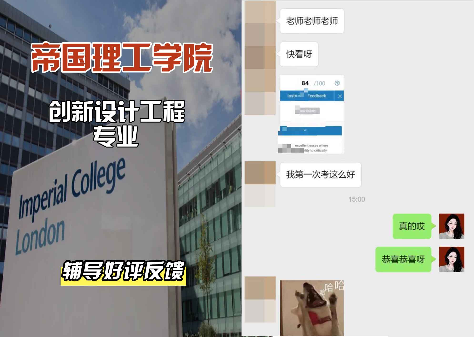 帝国理工IC创新设计工程辅导好评反馈