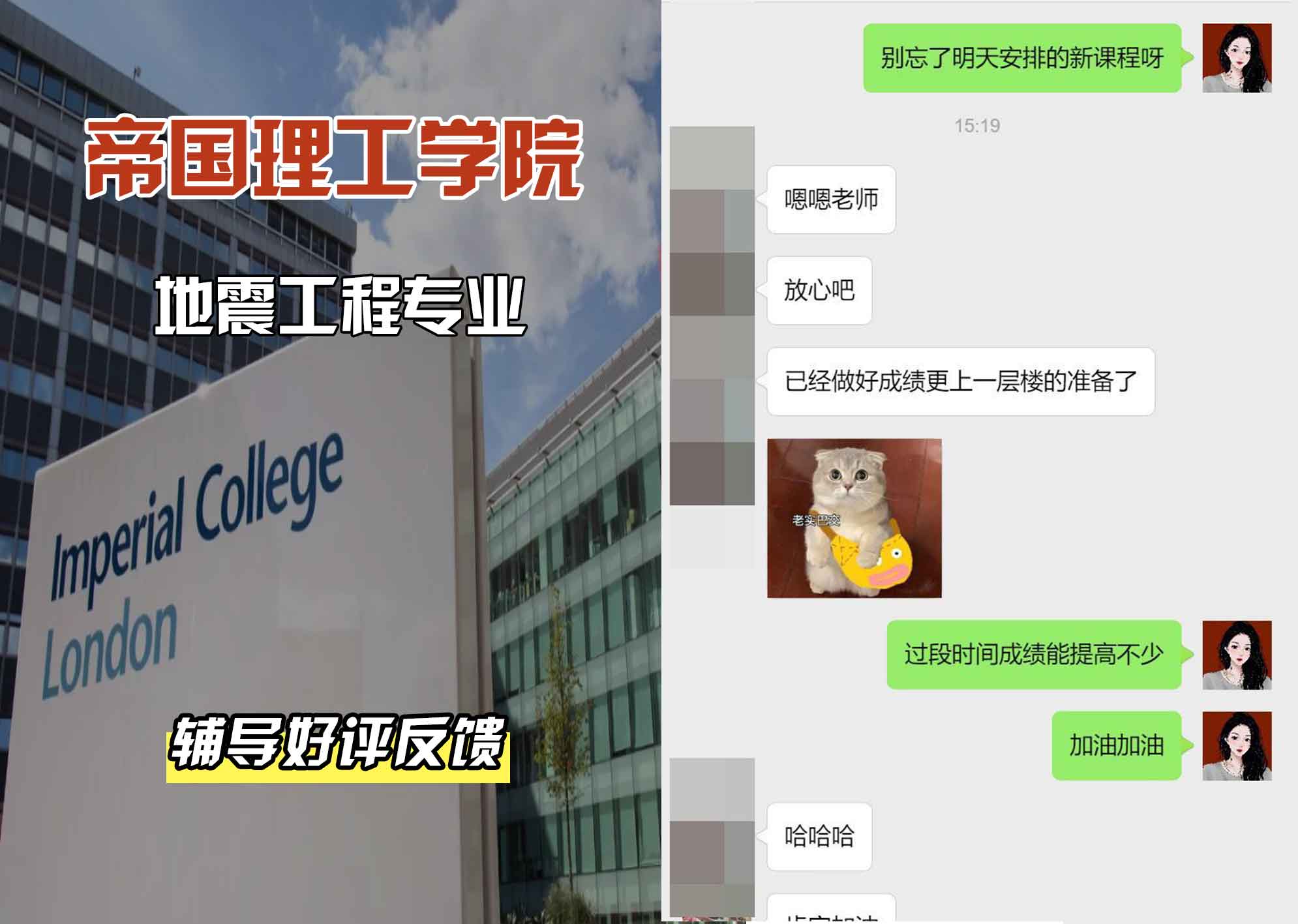 帝国理工IC地震工程辅导好评反馈