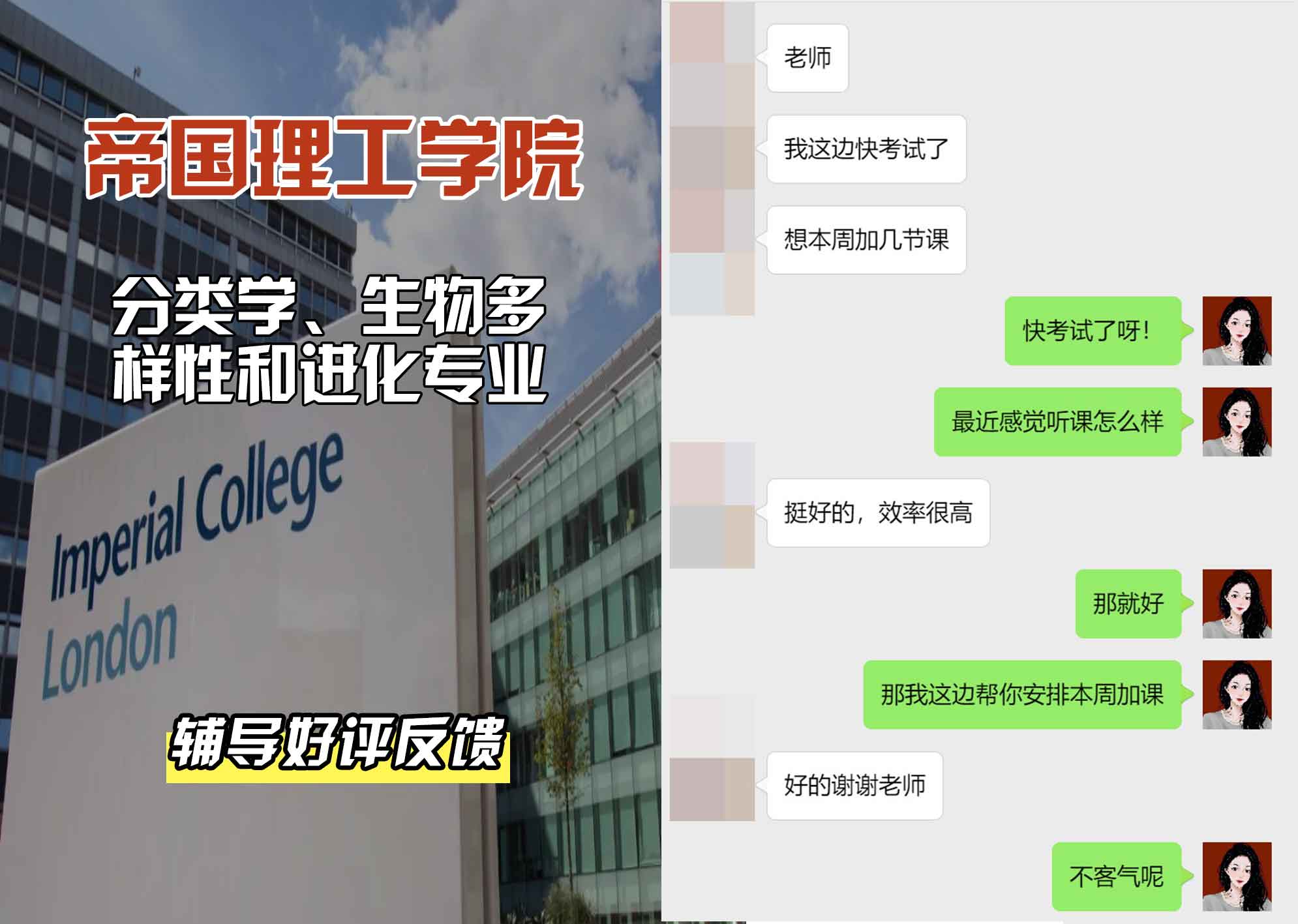 帝国理工IC分类学、生物多样性和进化辅导好评反馈