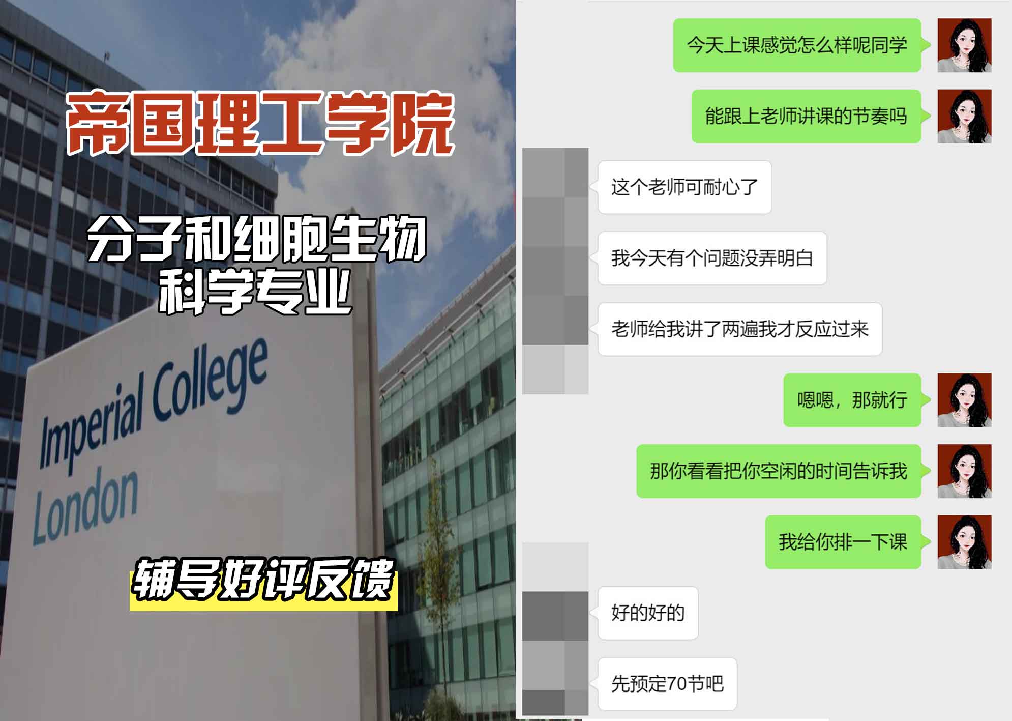 帝国理工IC分子和细胞生物科学辅导好评反馈