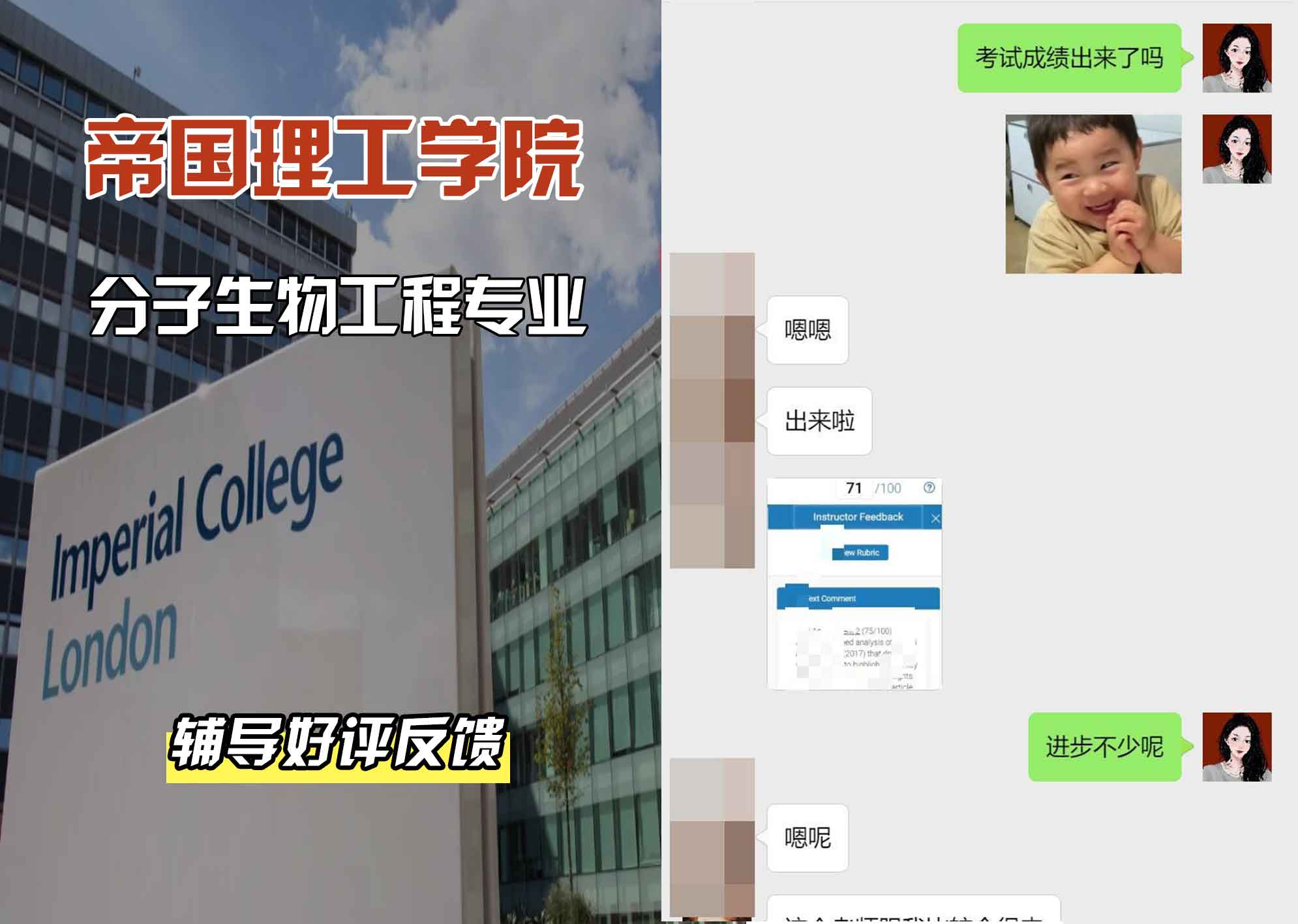 帝国理工IC分子生物工程辅导好评反馈