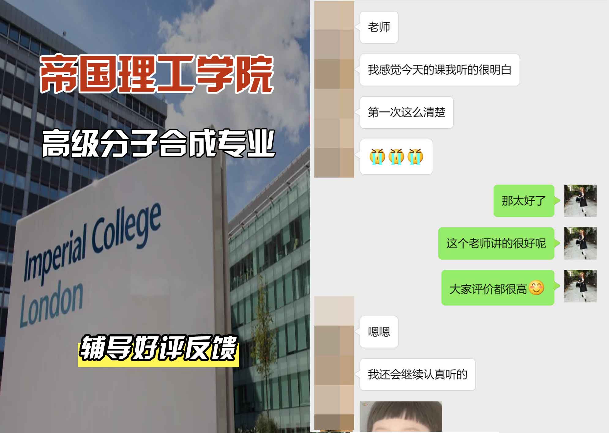 帝国理工IC高级分子合成辅导好评反馈