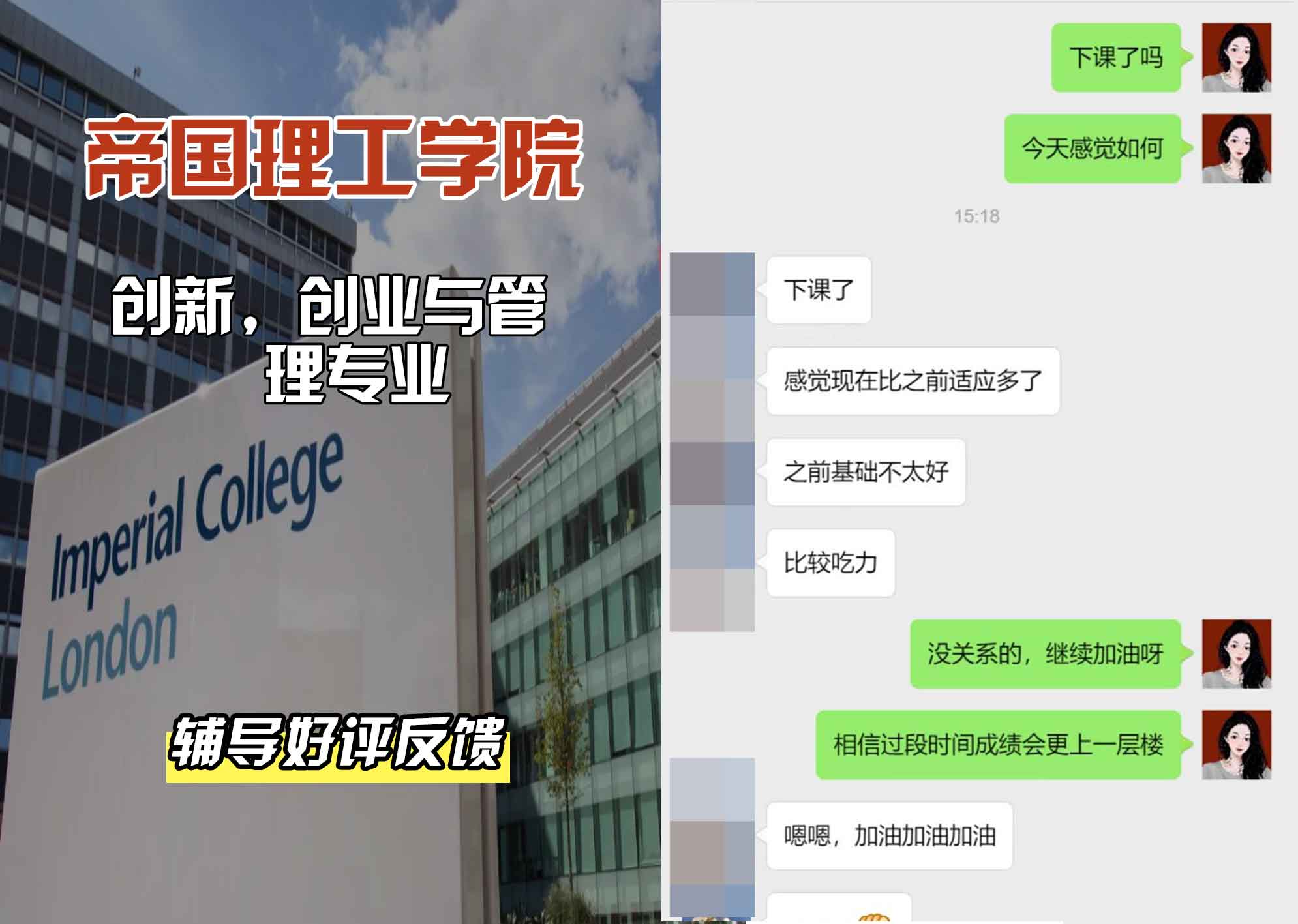 帝国理工IC创新、创业与管理辅导好评反馈