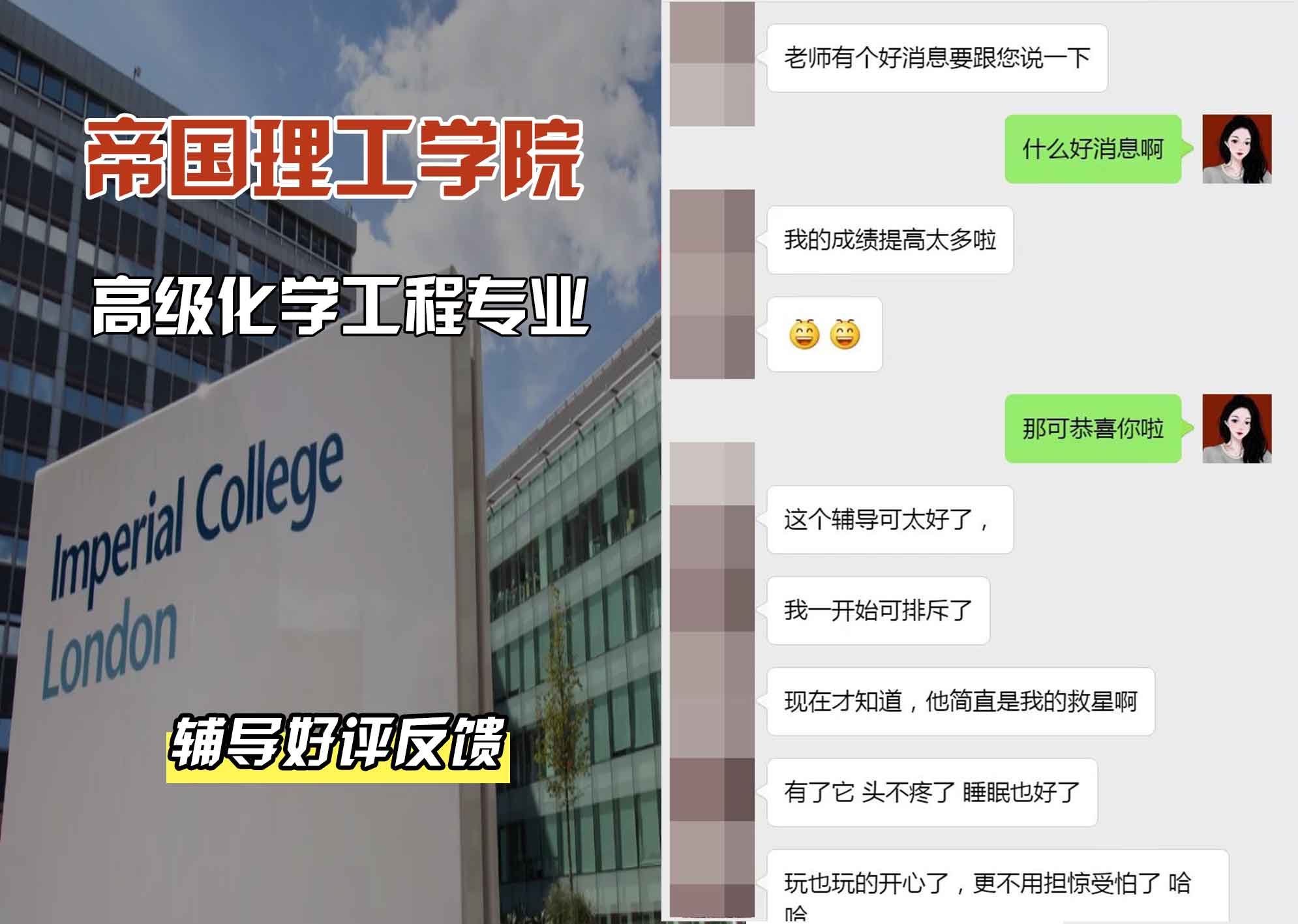帝国理工IC高级化学工程辅导好评反馈