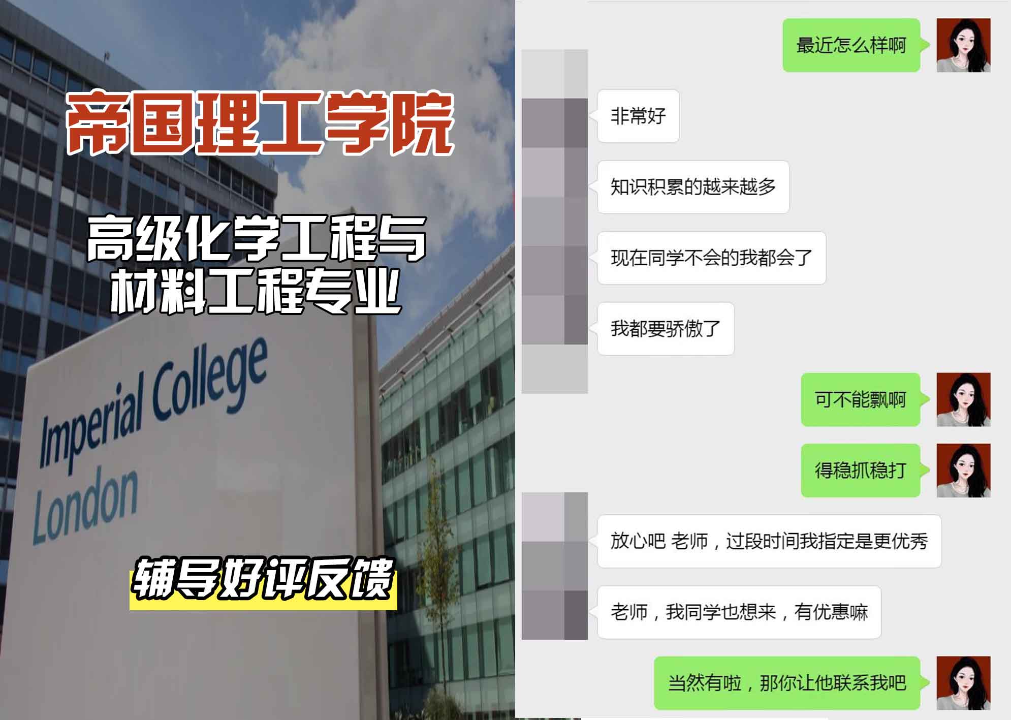 帝国理工IC高级化学工程与材料工程辅导好评反馈