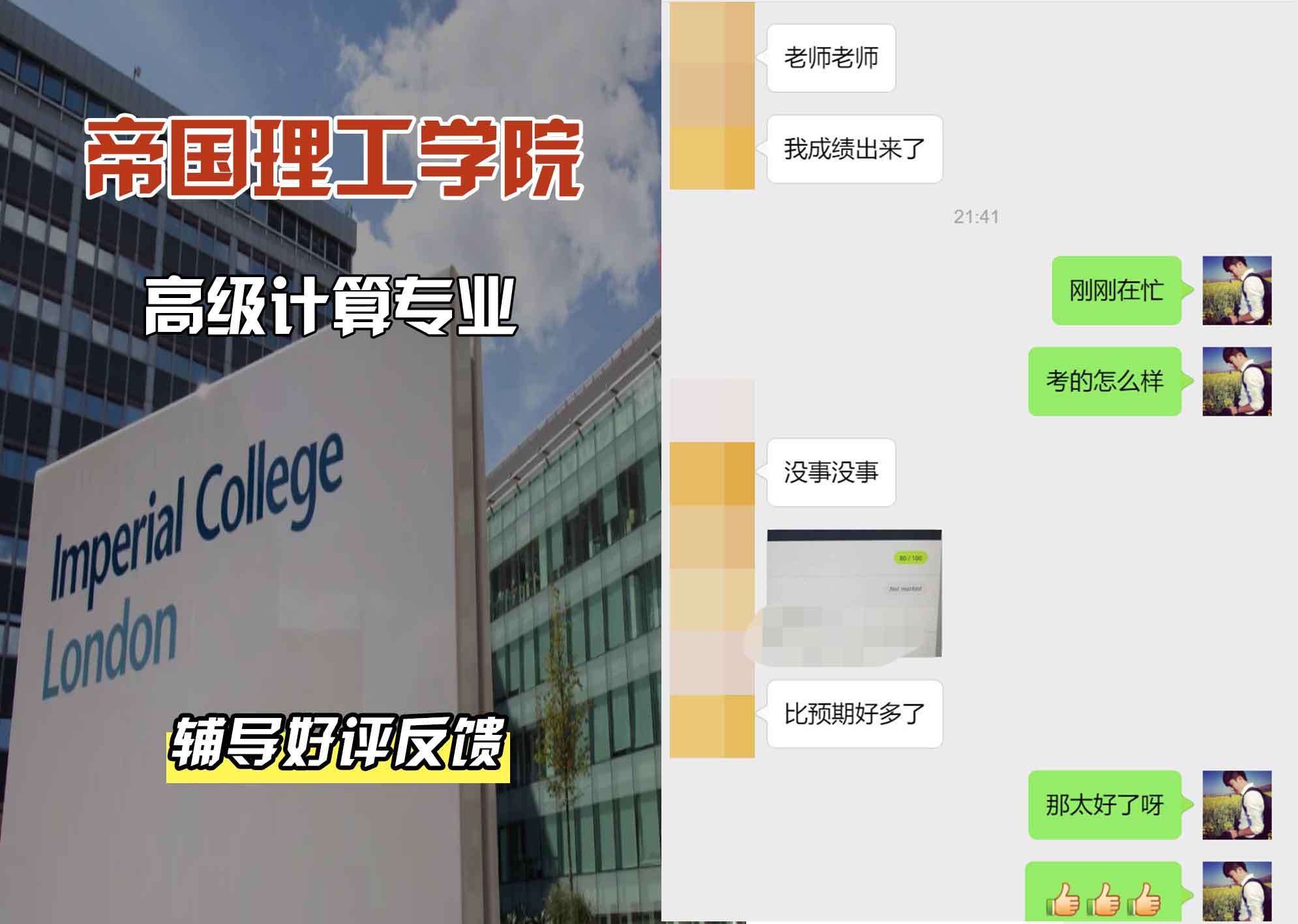 帝国理工IC高级计算辅导好评反馈