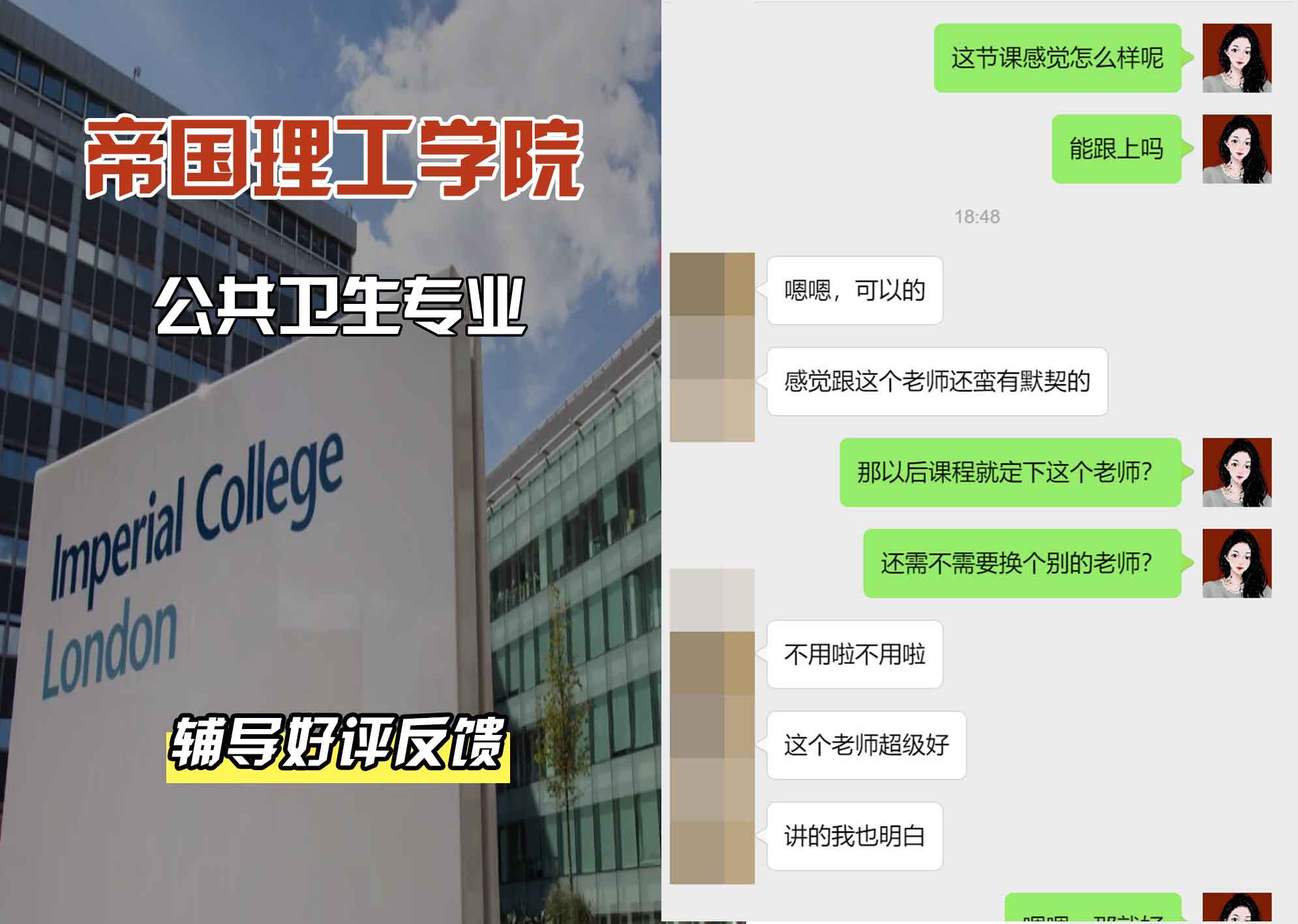 帝国理工IC公共卫生辅导好评反馈