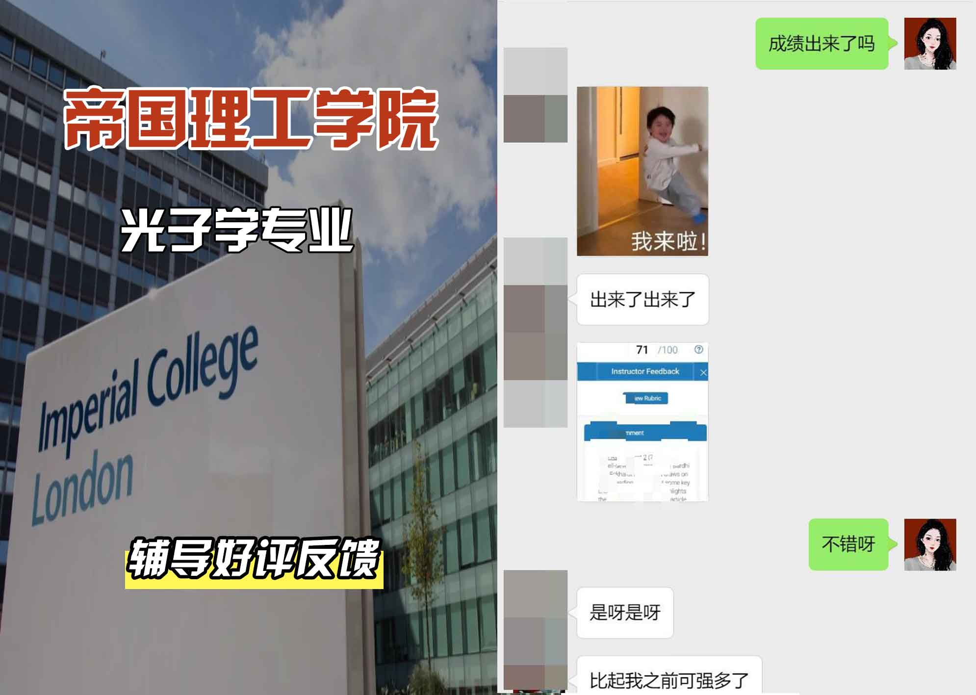 帝国理工IC光子学辅导好评反馈