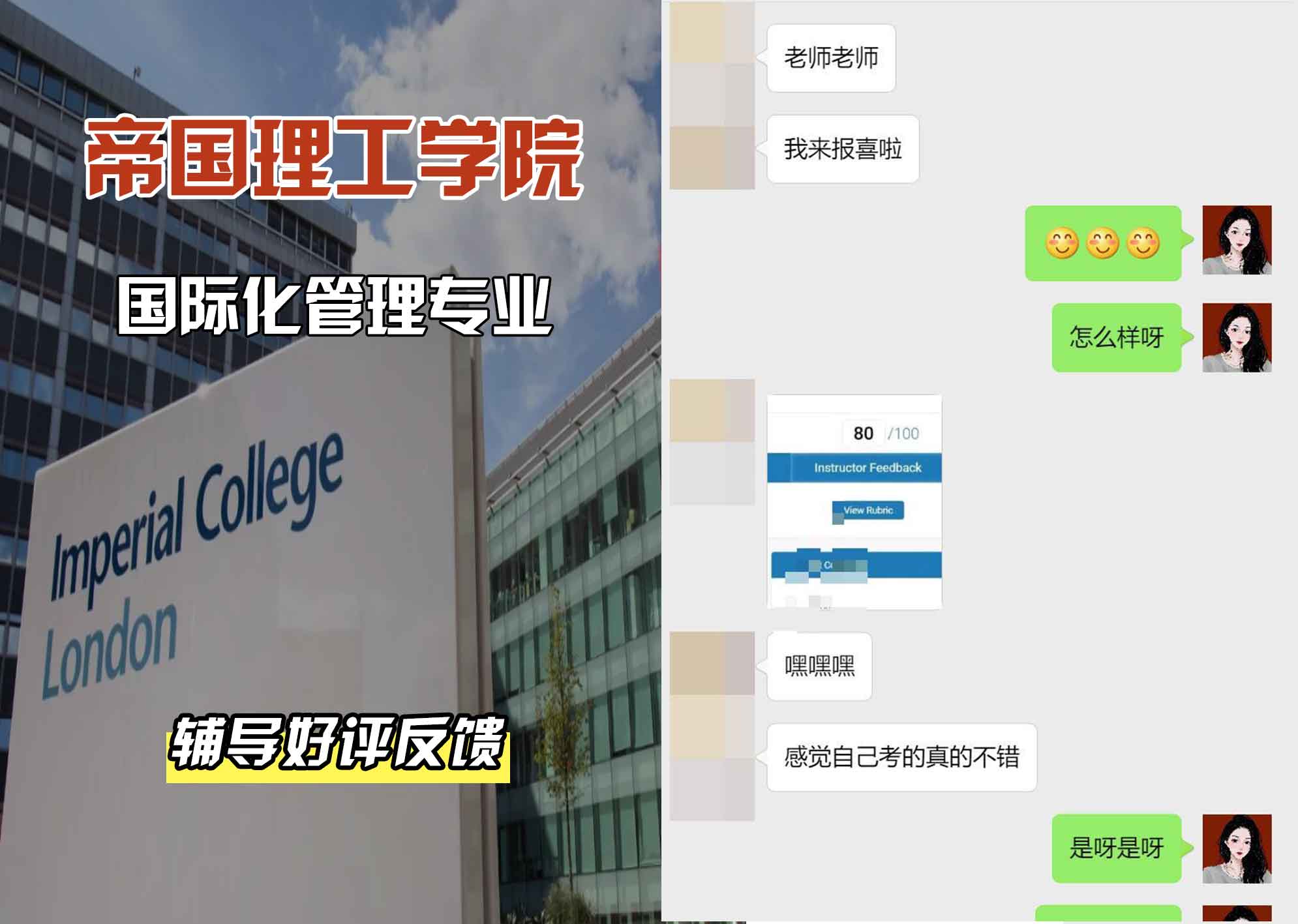 帝国理工IC国际化管理辅导好评反馈