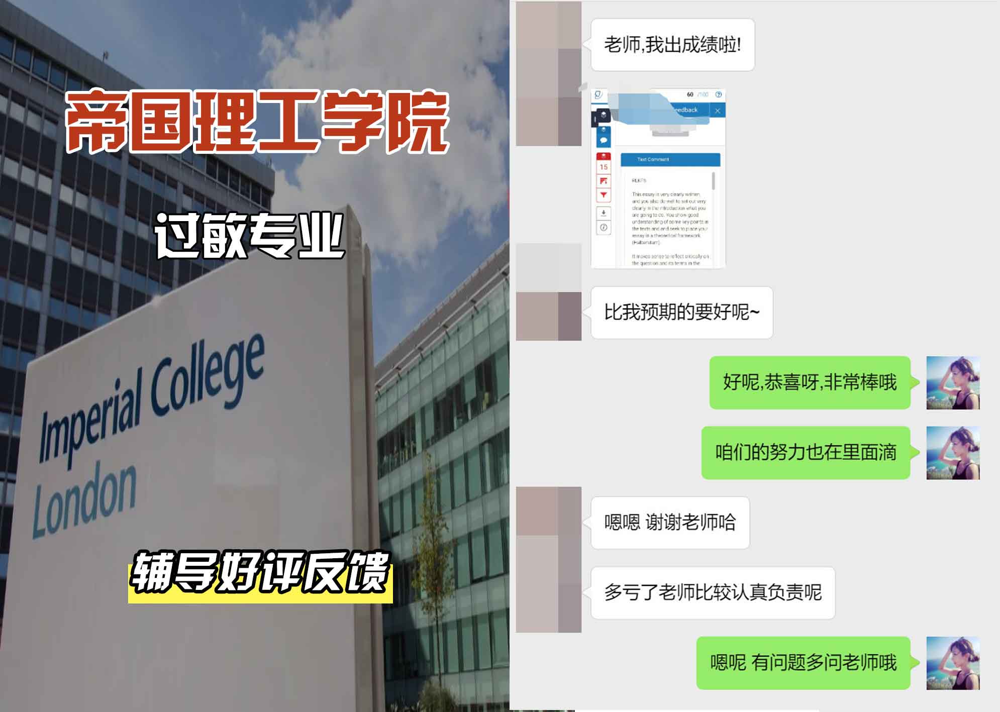 帝国理工IC过敏辅导好评反馈