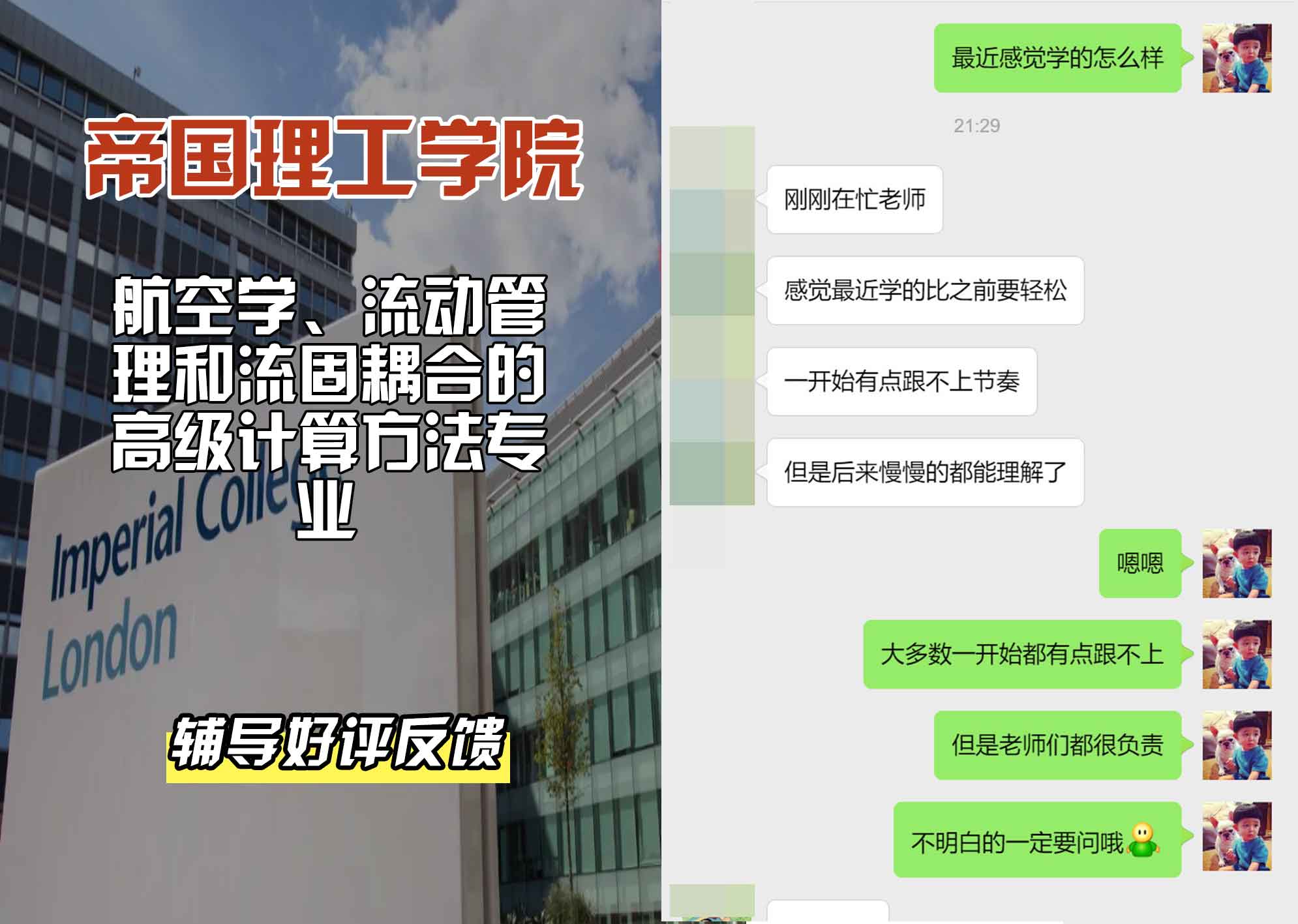 帝国理工IC航空学、流动管理和流固耦合的高级计算方法辅导好评反馈