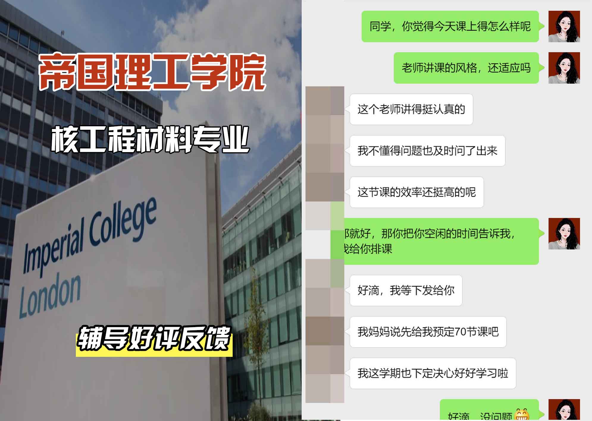 帝国理工IC核工程材料辅导好评反馈