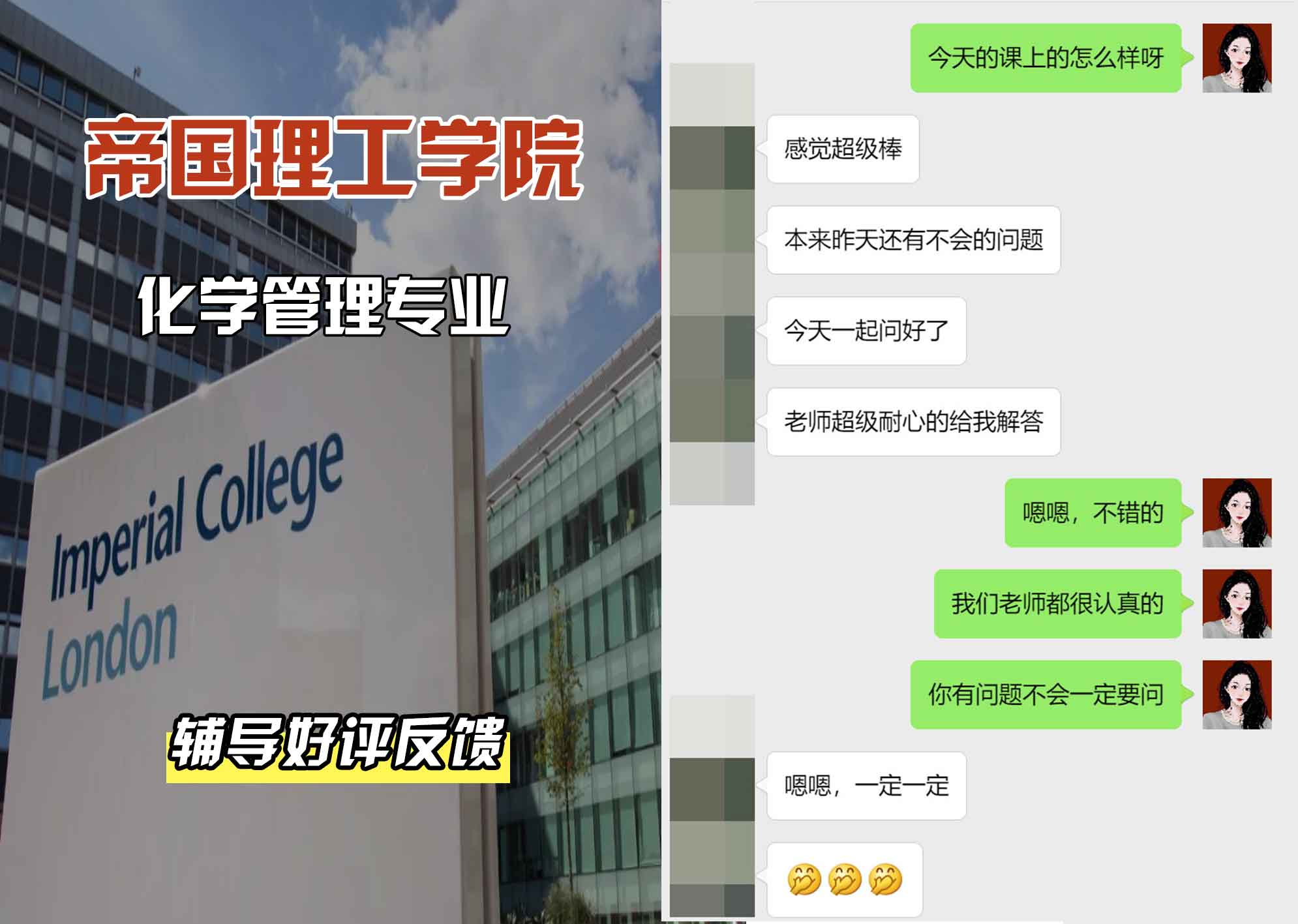 帝国理工IC化学管理辅导好评反馈