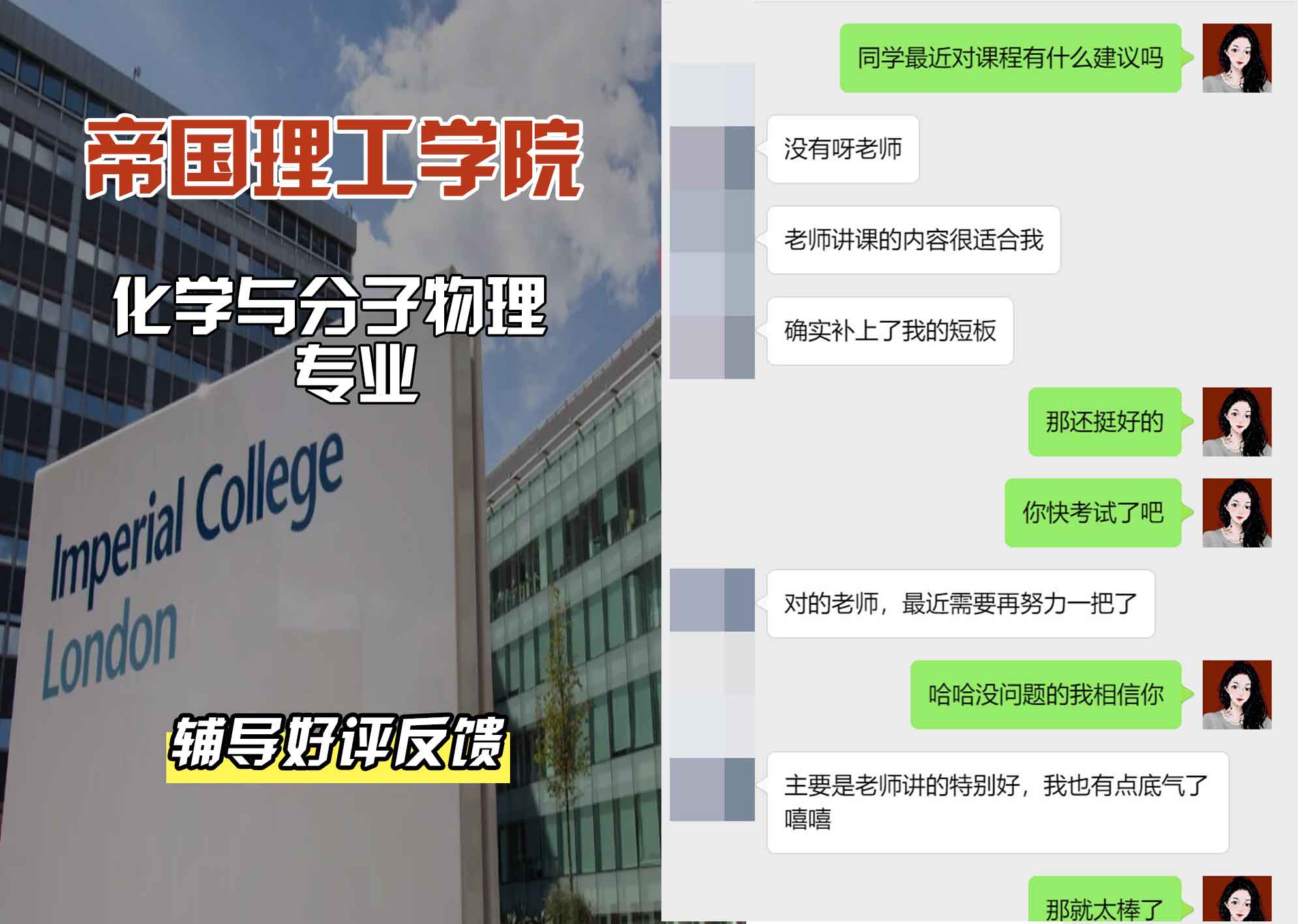 帝国理工IC化学与分子物理辅导好评反馈