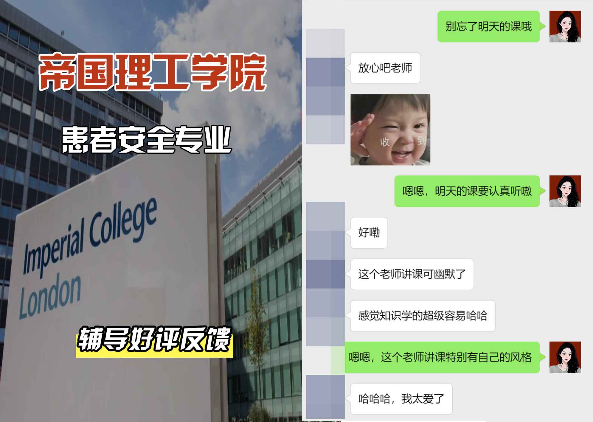 帝国理工IC患者安全辅导好评反馈