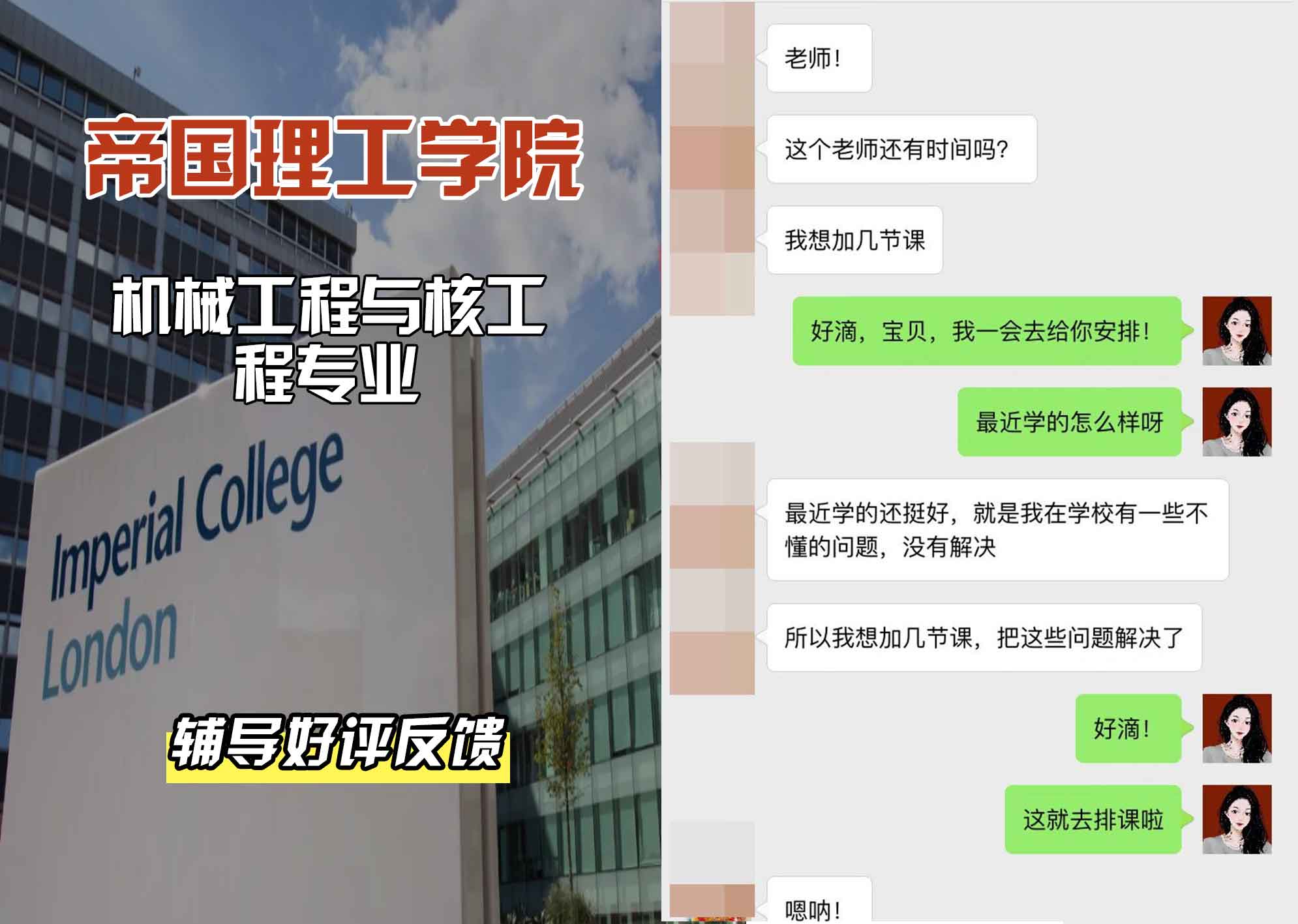 帝国理工IC机械工程与核工程辅导好评反馈