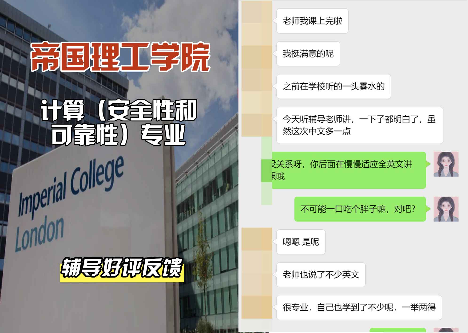 帝国理工IC计算（安全性和可靠性）辅导好评反馈