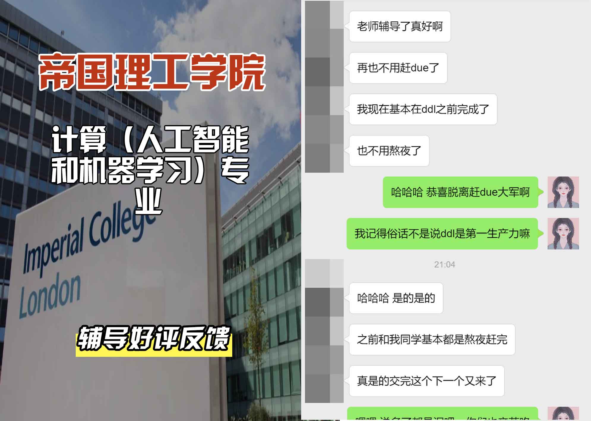 帝国理工IC计算（人工智能和机器学习）辅导好评反馈