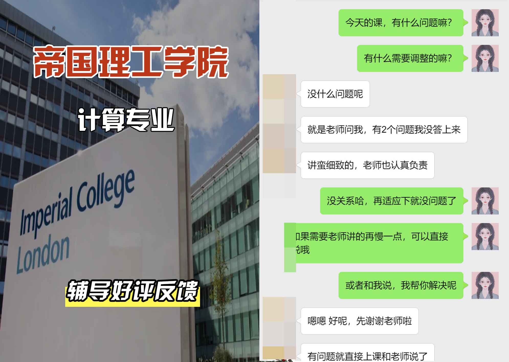 帝国理工IC计算辅导好评反馈