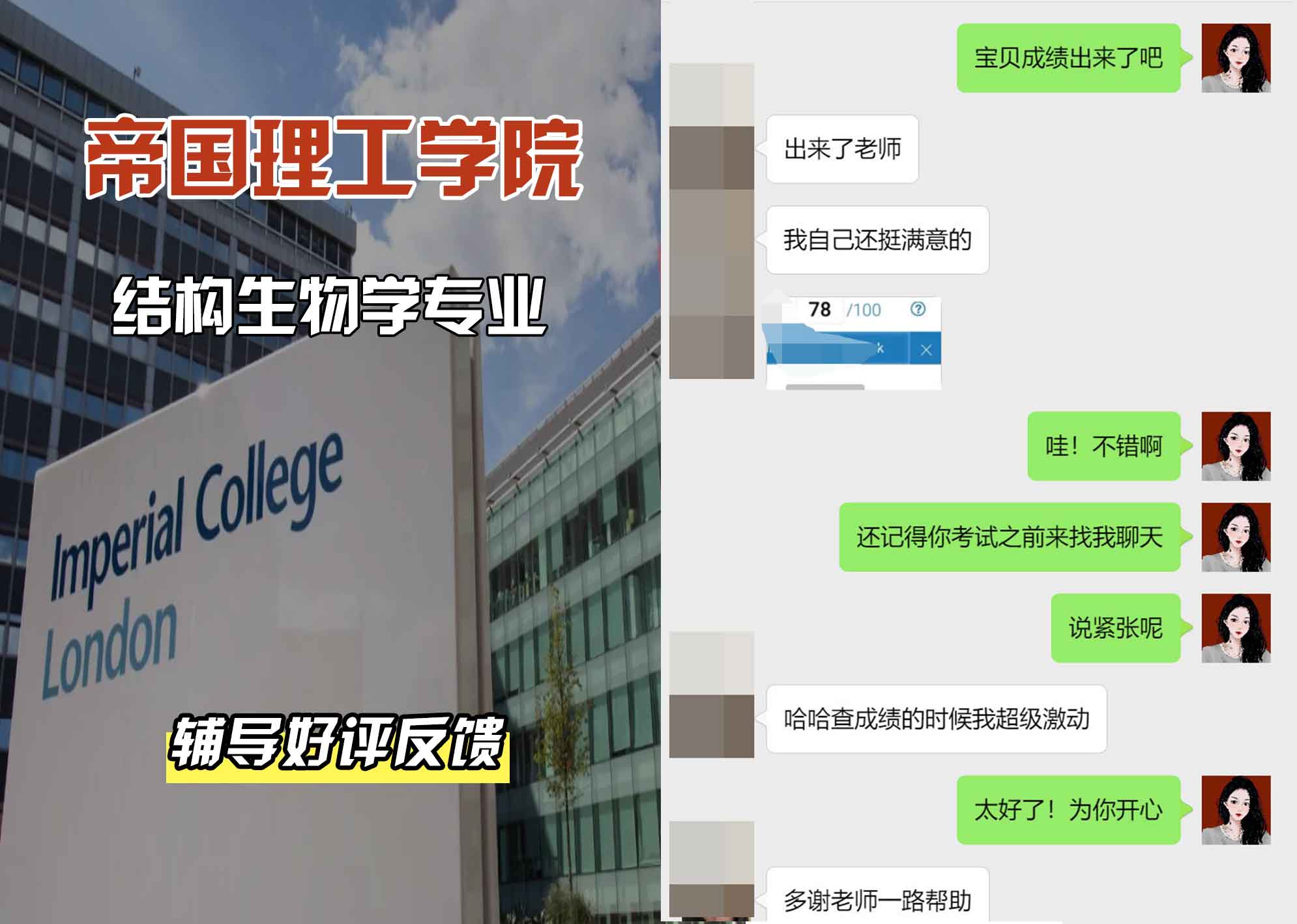 帝国理工IC结构生物学辅导好评反馈