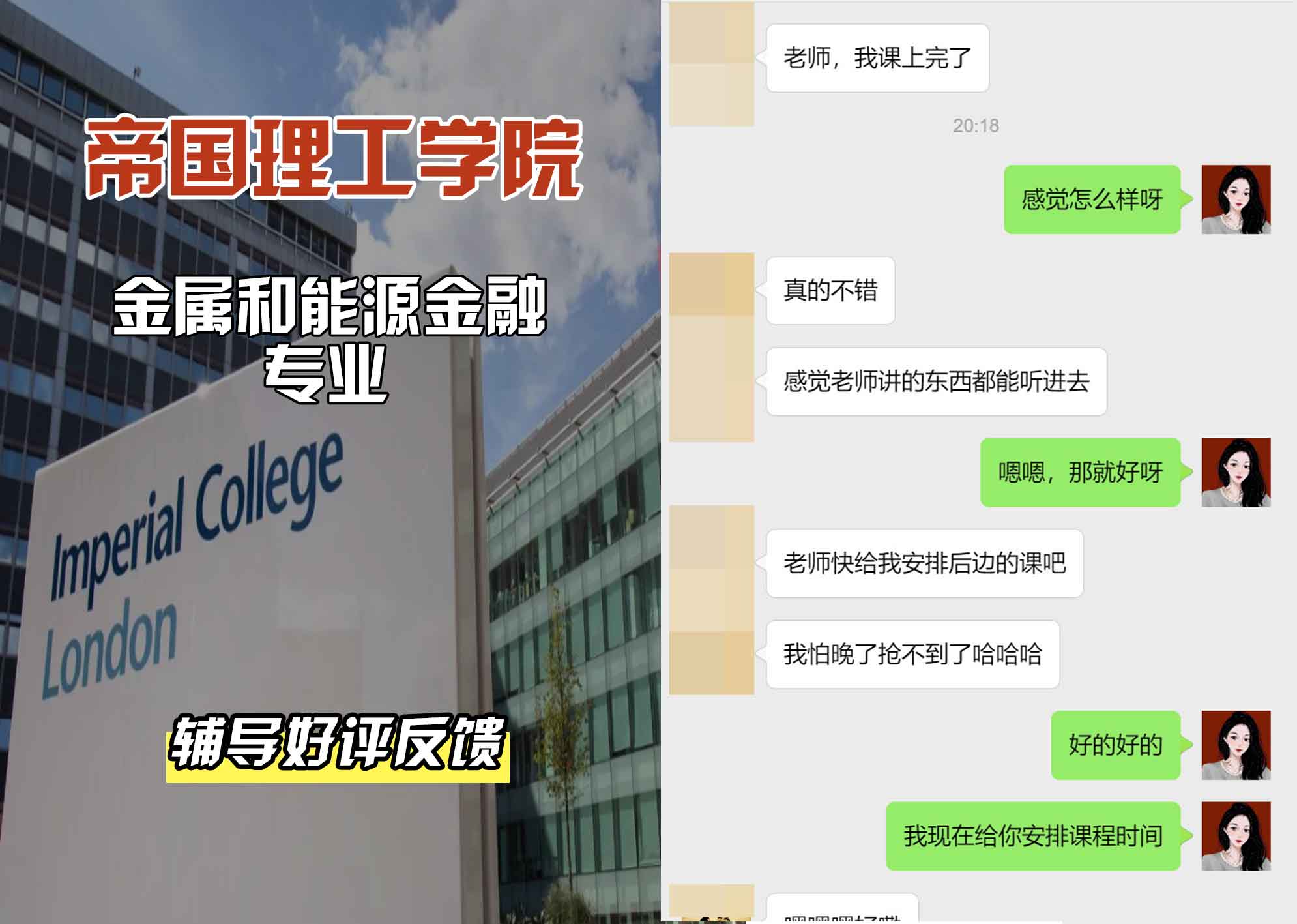 帝国理工IC金属和能源金融辅导好评反馈