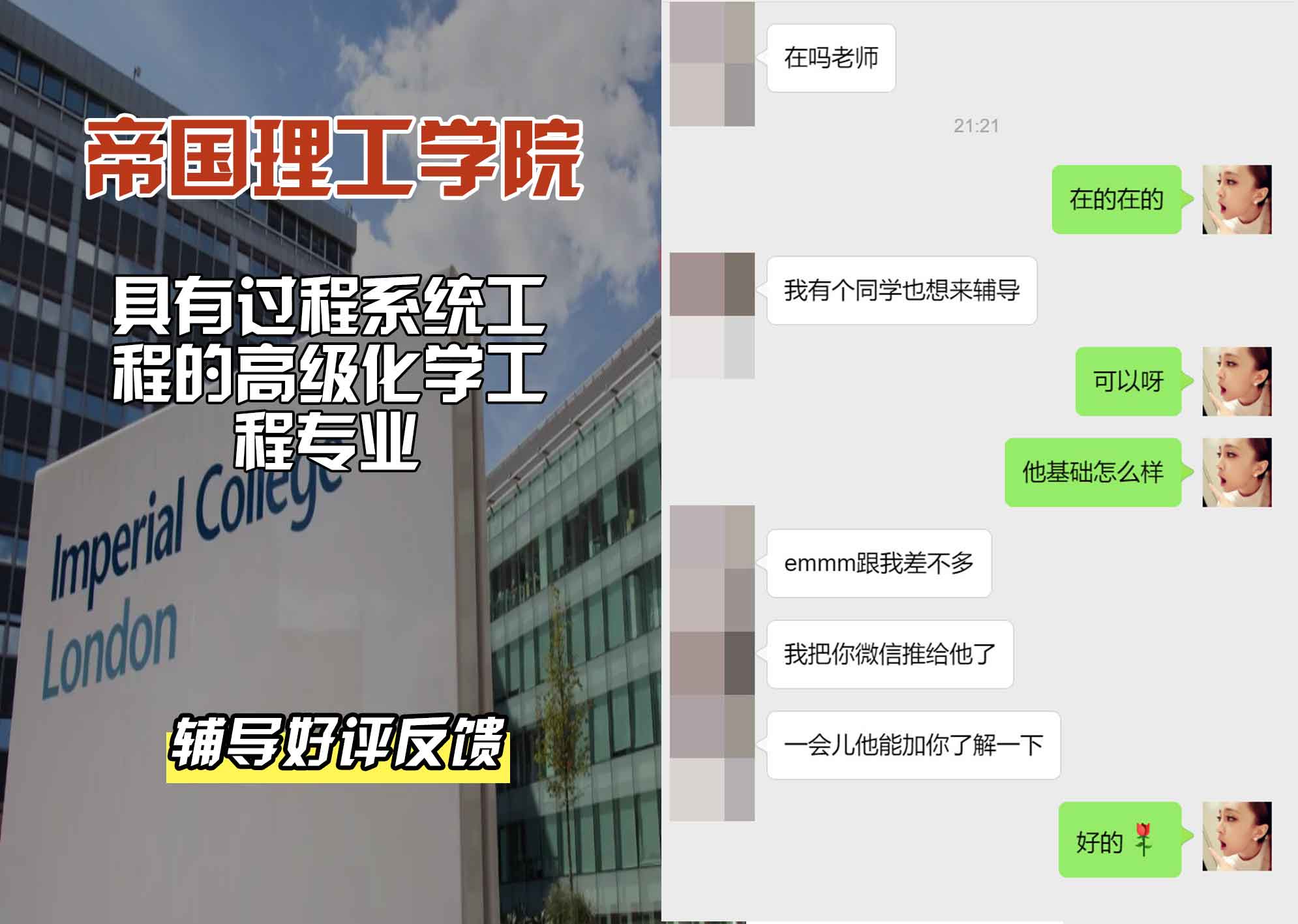 帝国理工IC具有过程系统工程的高级化学工程辅导好评反馈