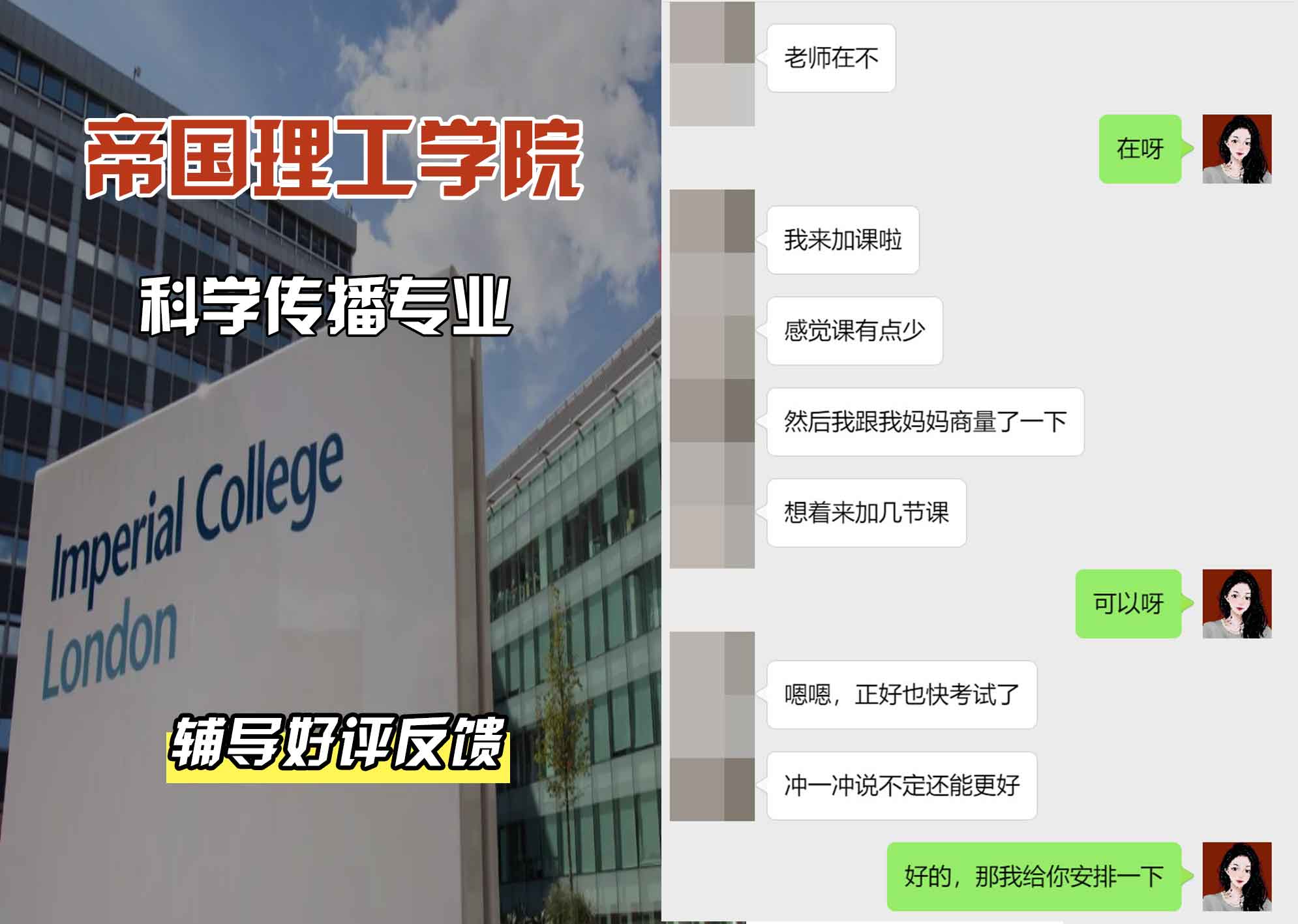 帝国理工IC科学传播辅导好评反馈