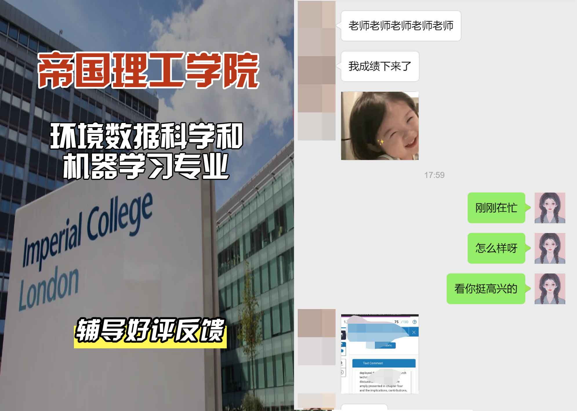 帝国理工IC环境数据科学与机器学习辅导好评反馈