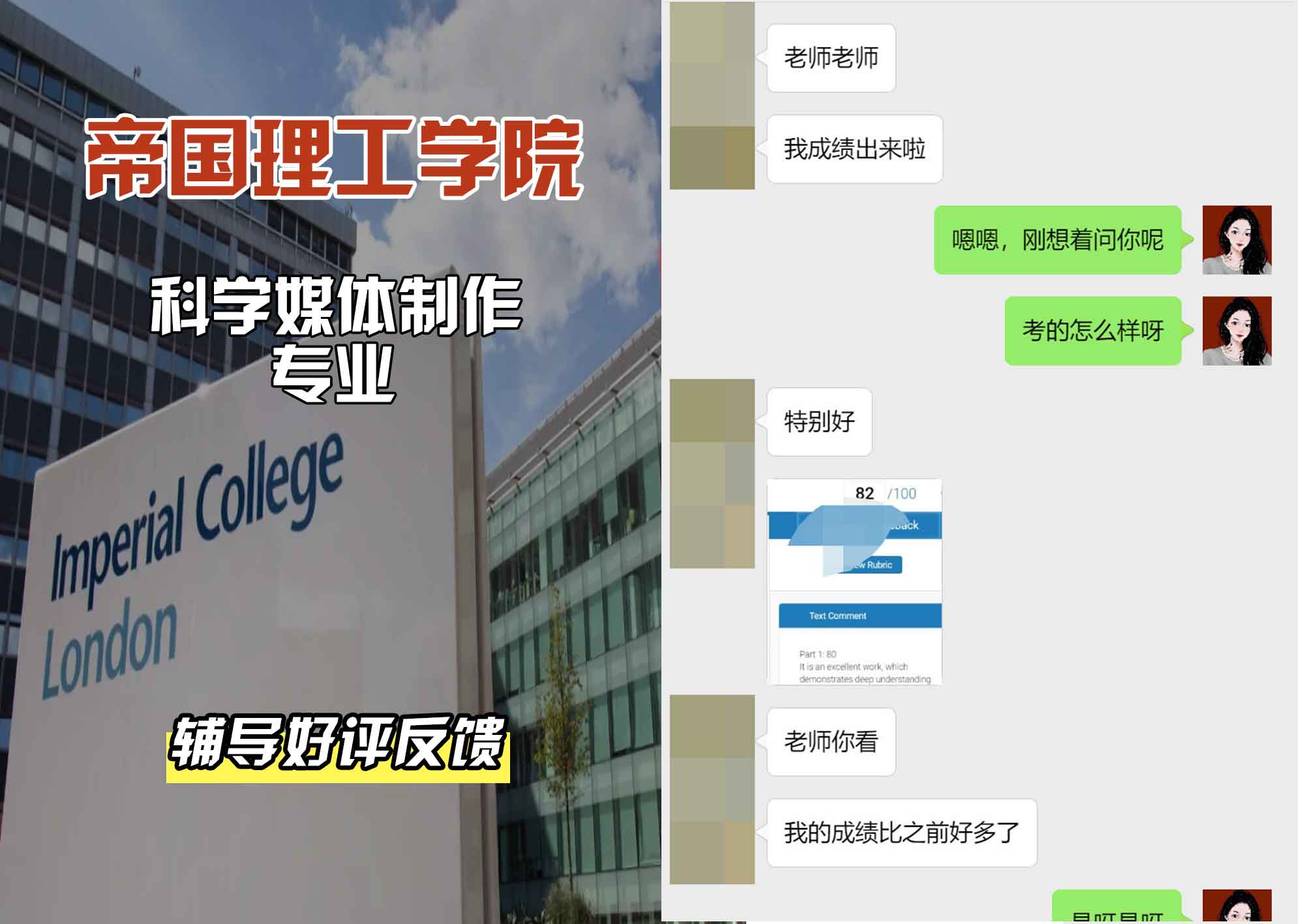 帝国理工IC科学媒体制作辅导好评反馈