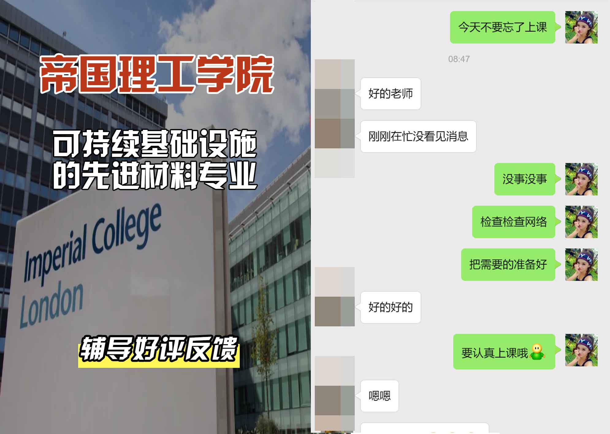 帝国理工IC可持续基础设施的先进材料辅导好评反馈