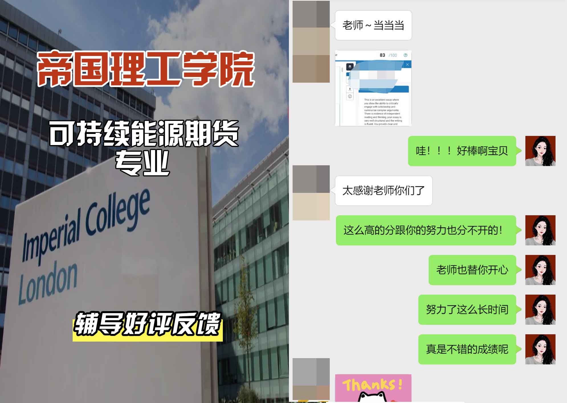 帝国理工IC可持续能源期货辅导好评反馈